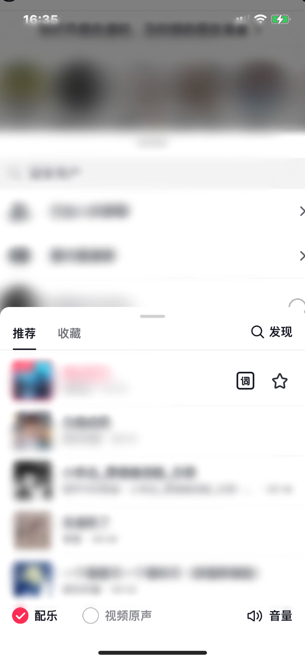 抖音火山版配乐