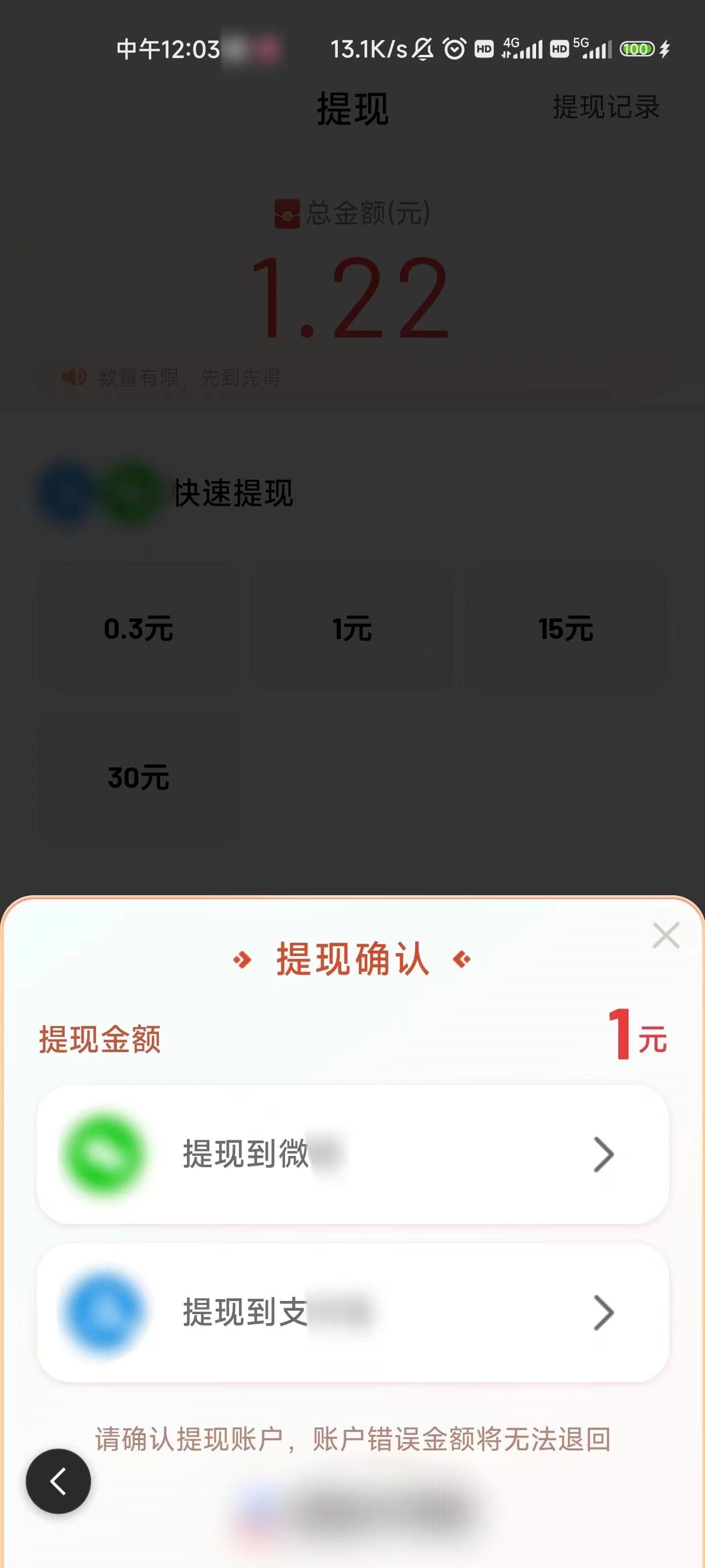 百度大字版提现途径的选择