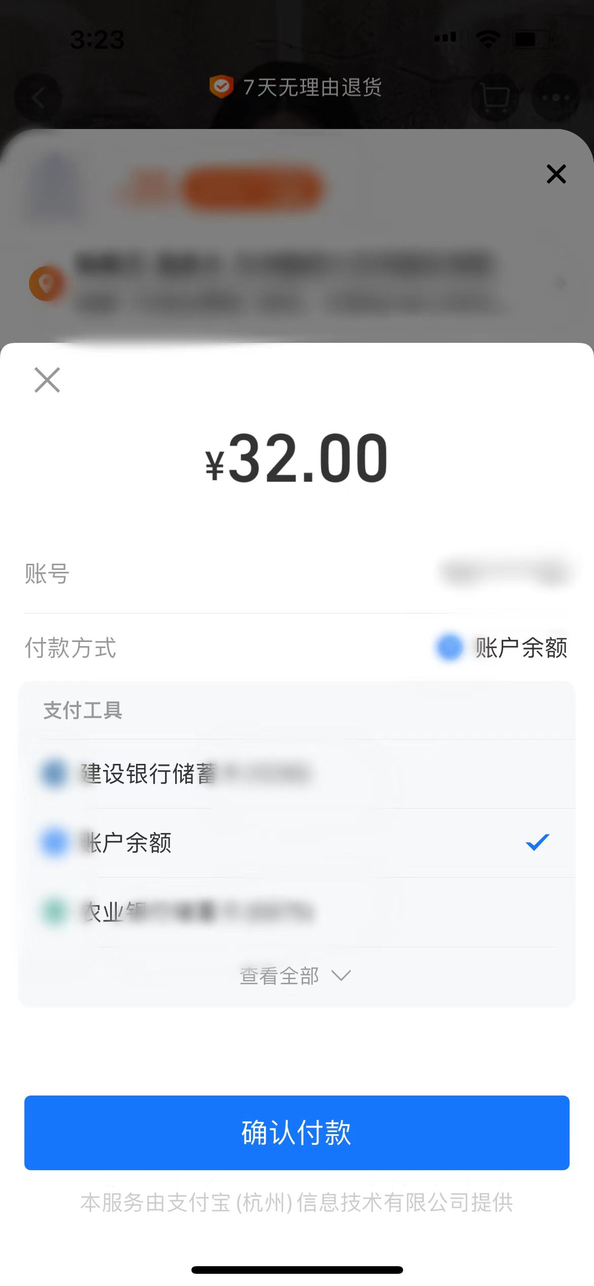 点淘支付页面