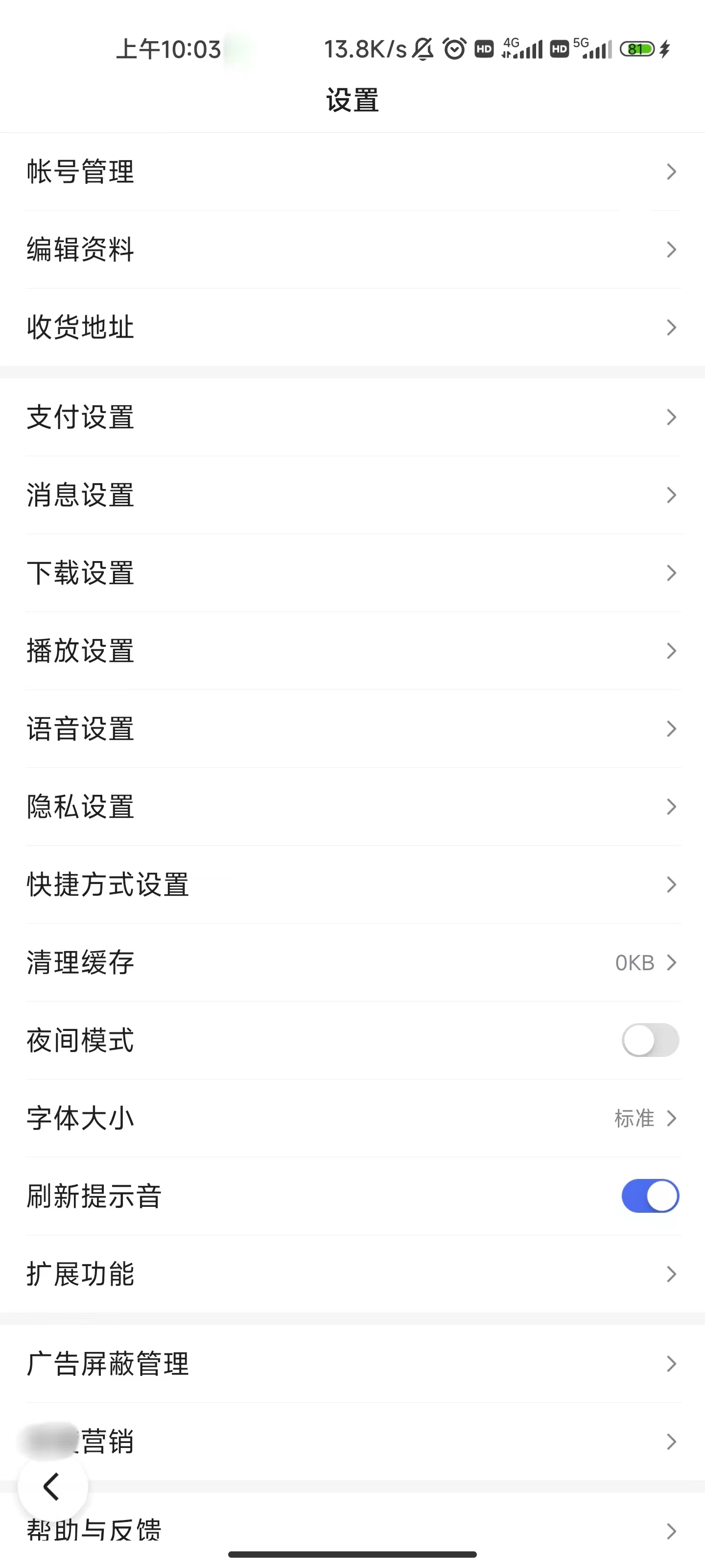 百度软件进入设置页面