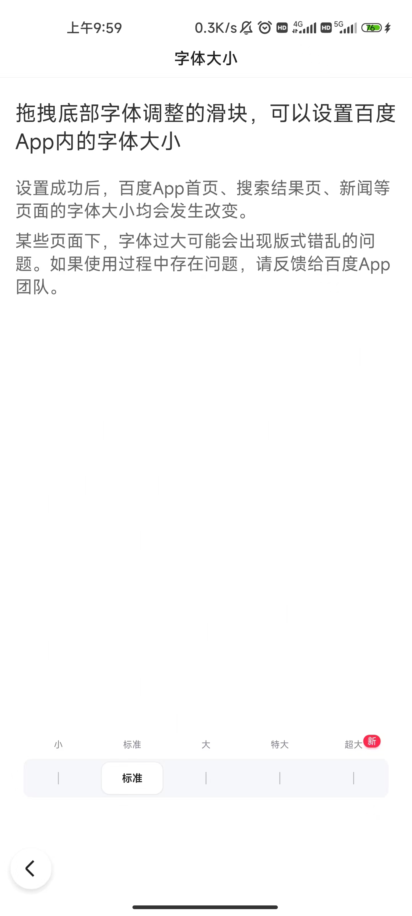 百度软件设置字体大小