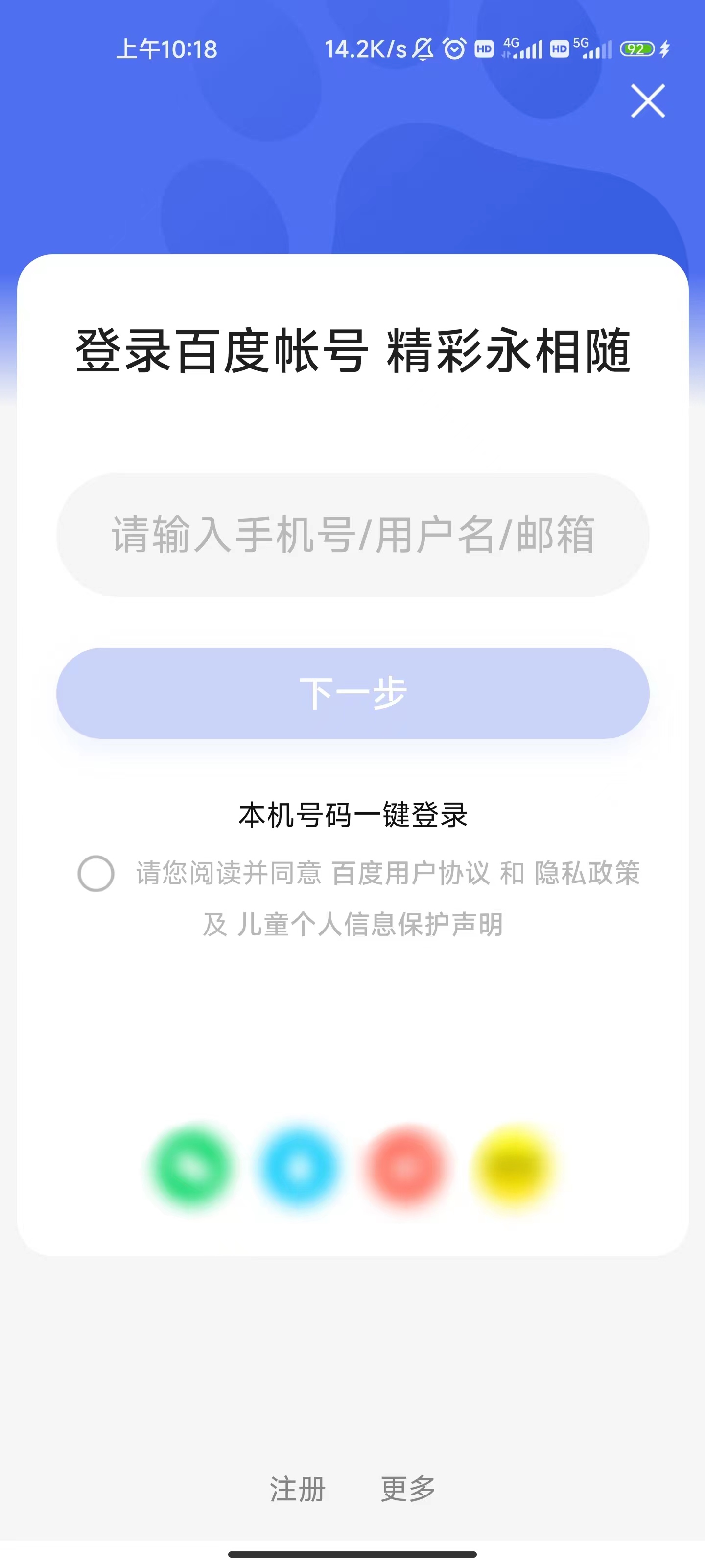 百度大字版进入登录页面