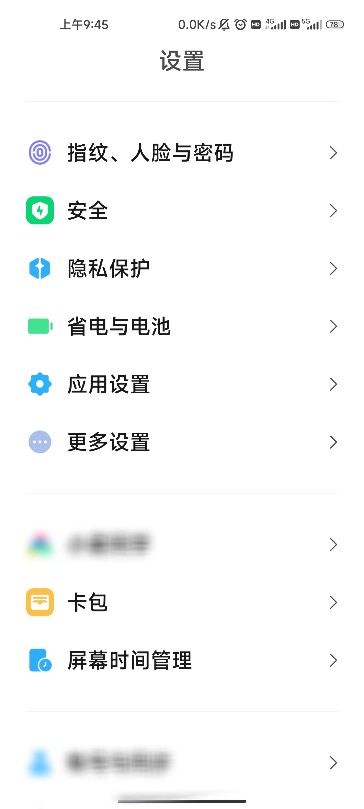 进入设置中的应用设置