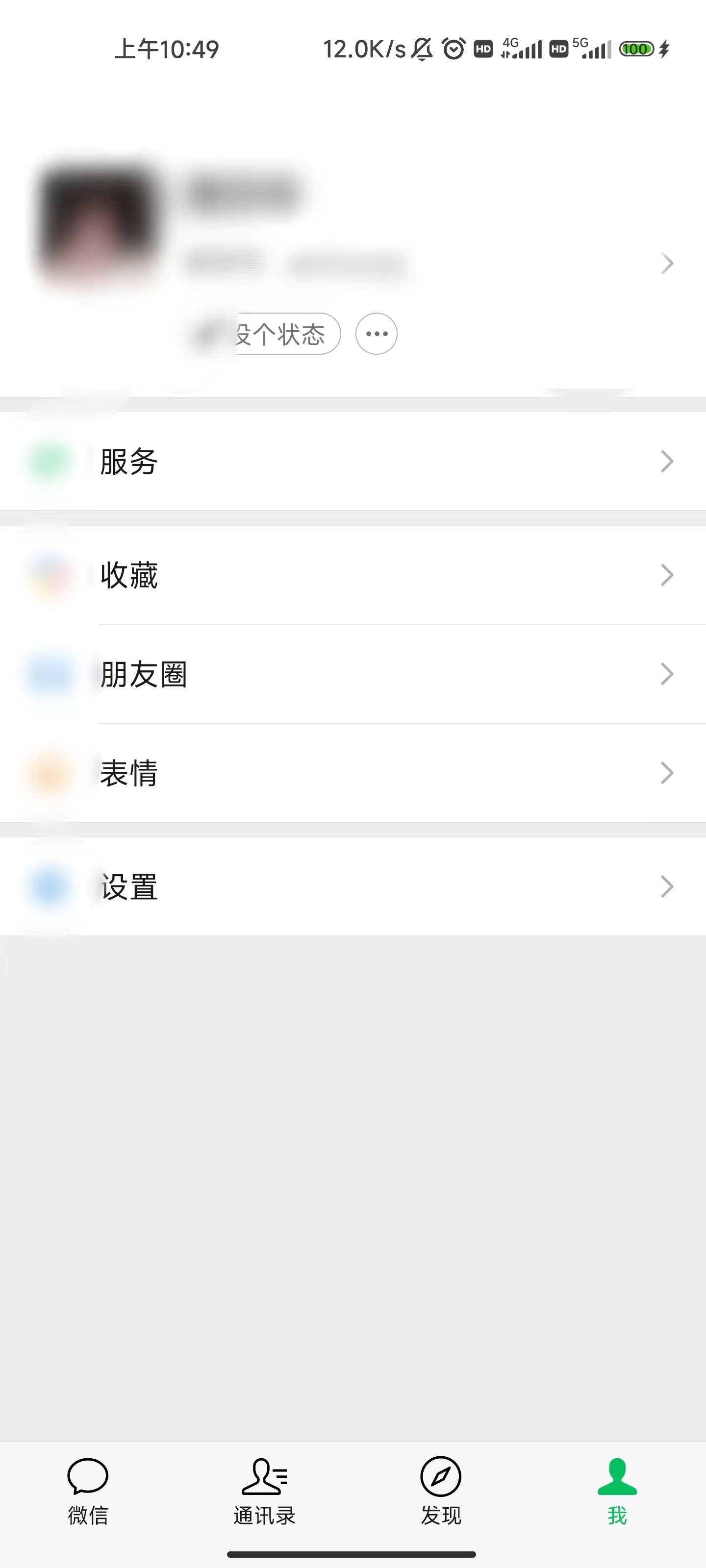 百度大字版怎么解绑微信