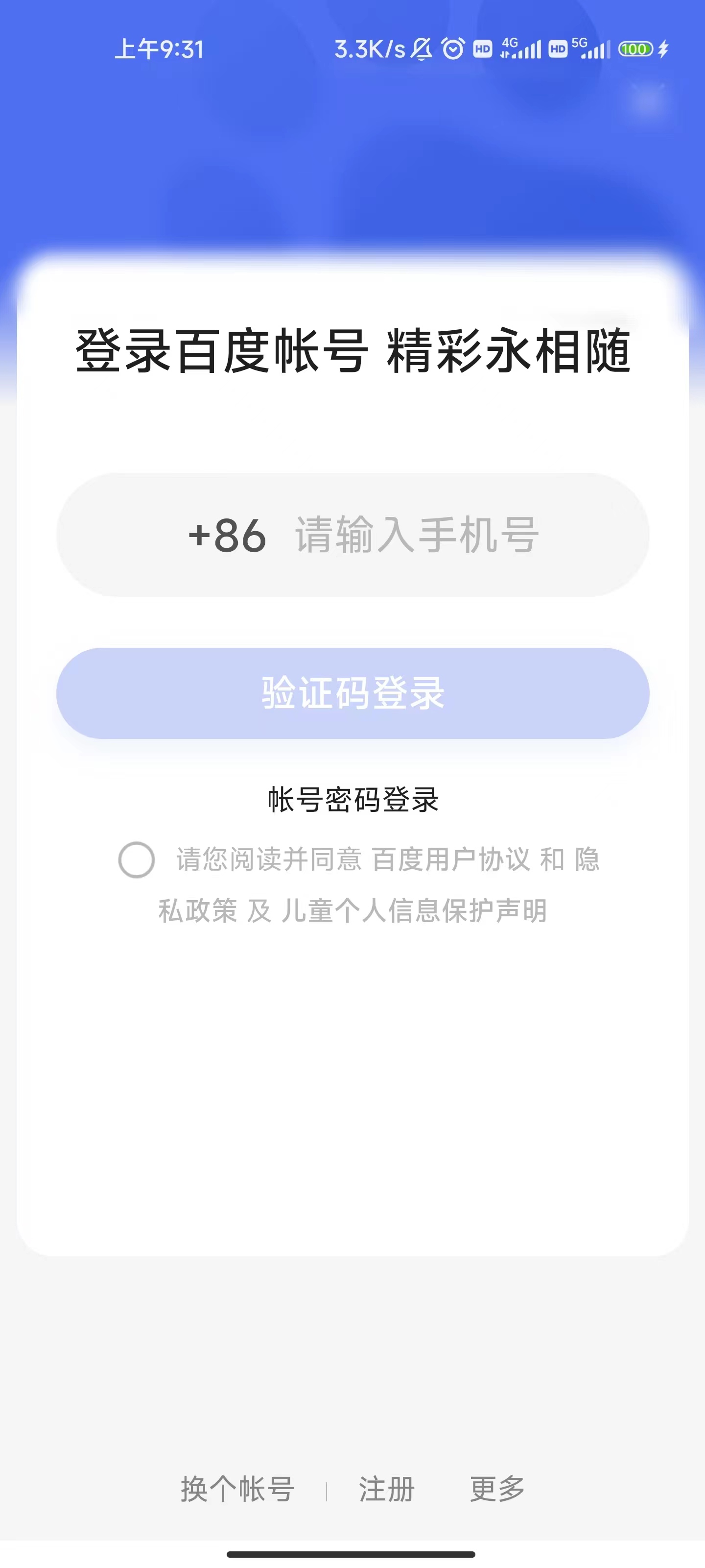 手机百度登录注册