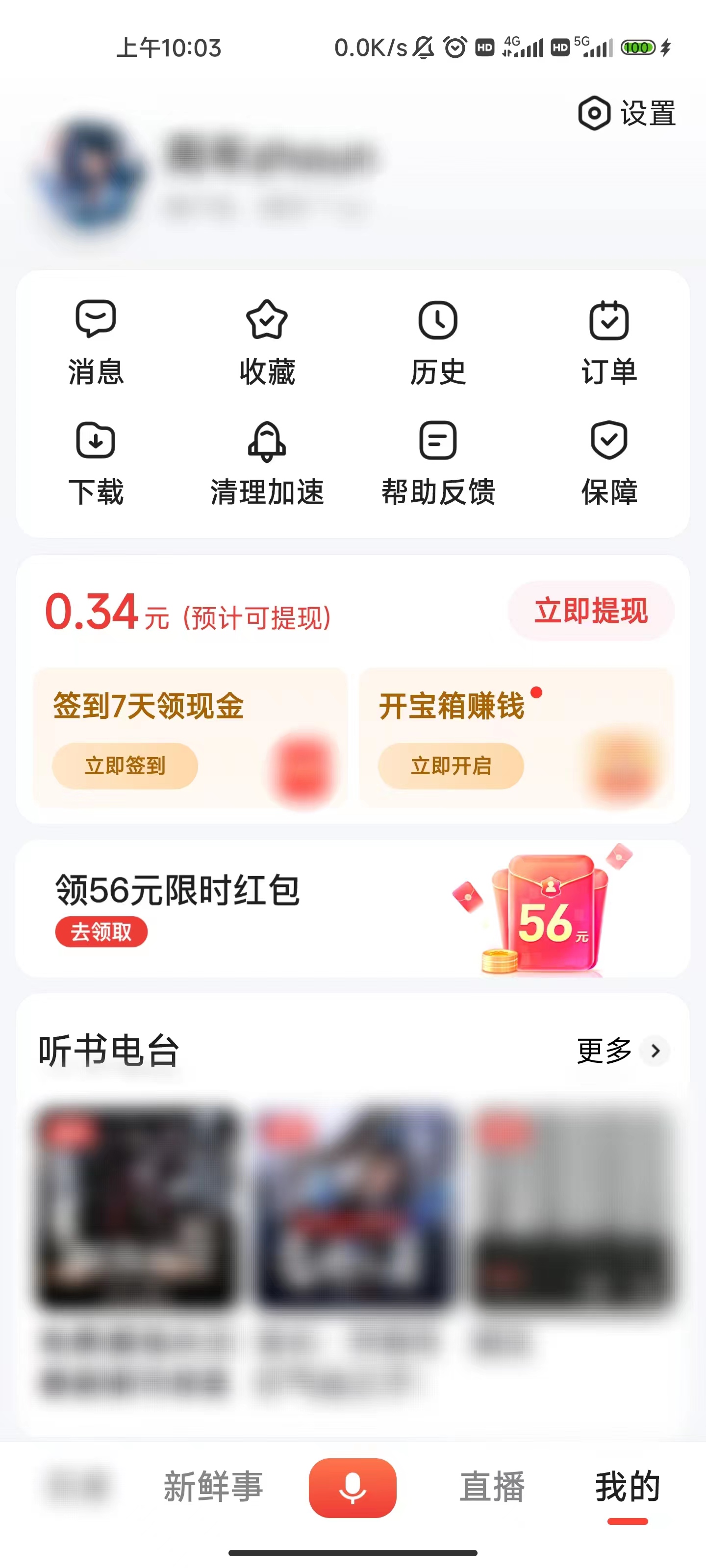 百度大字版进入金币页面