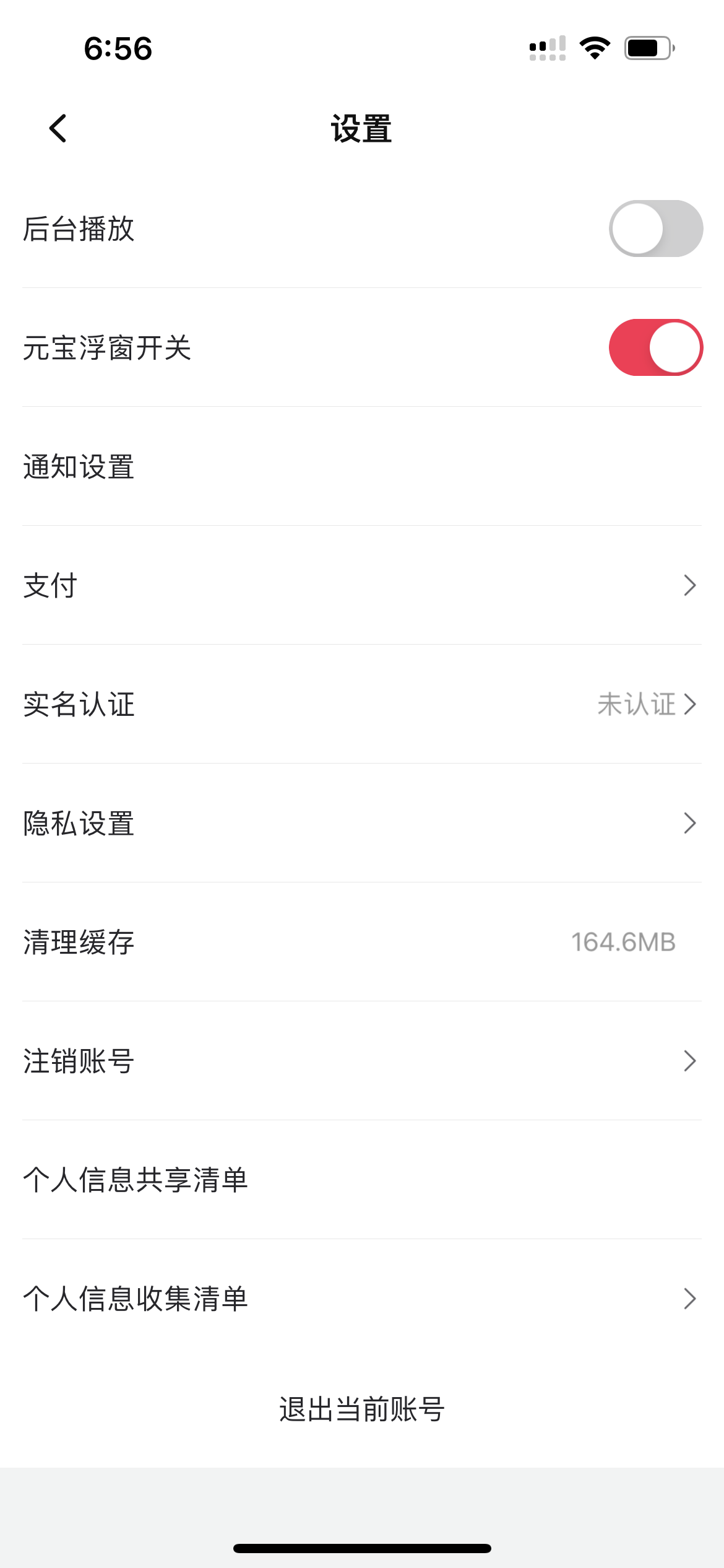 点淘设置页面