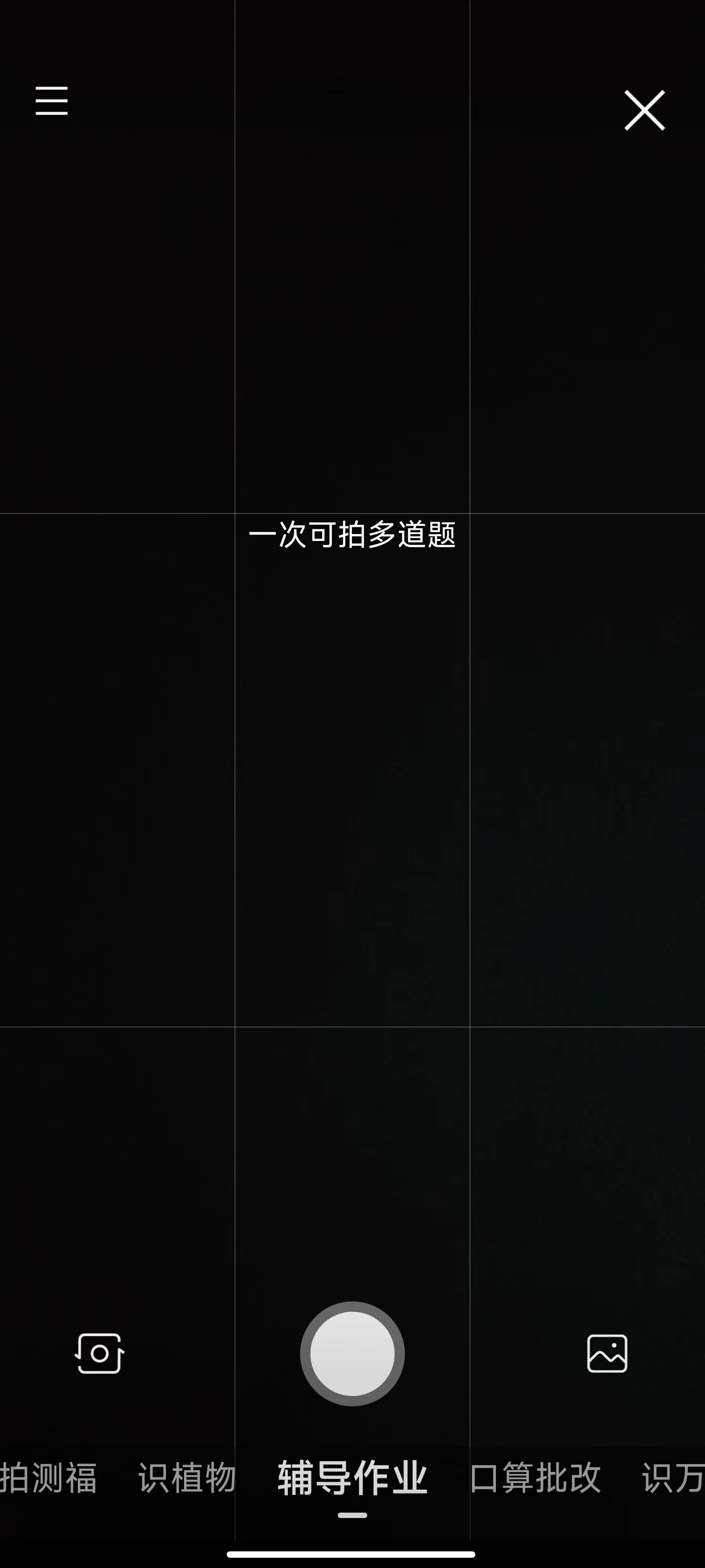 百度大字版拍照搜题