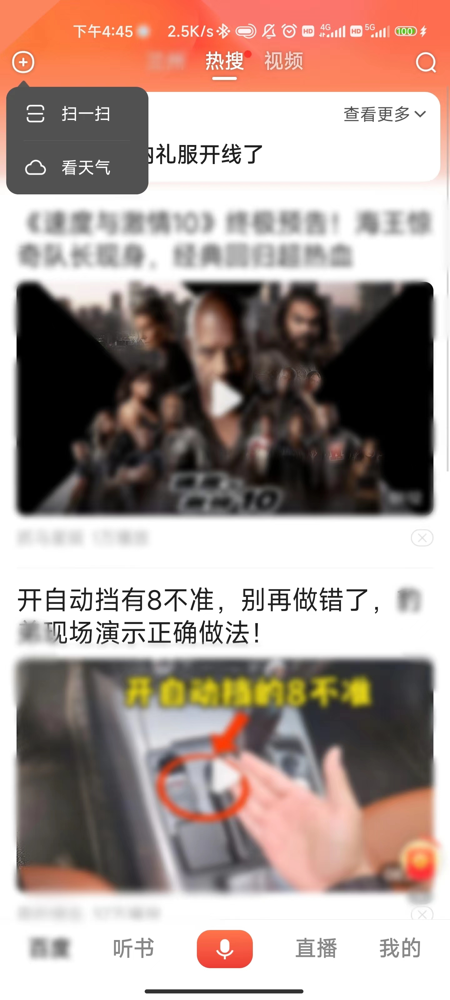 百度大字版扫描页面