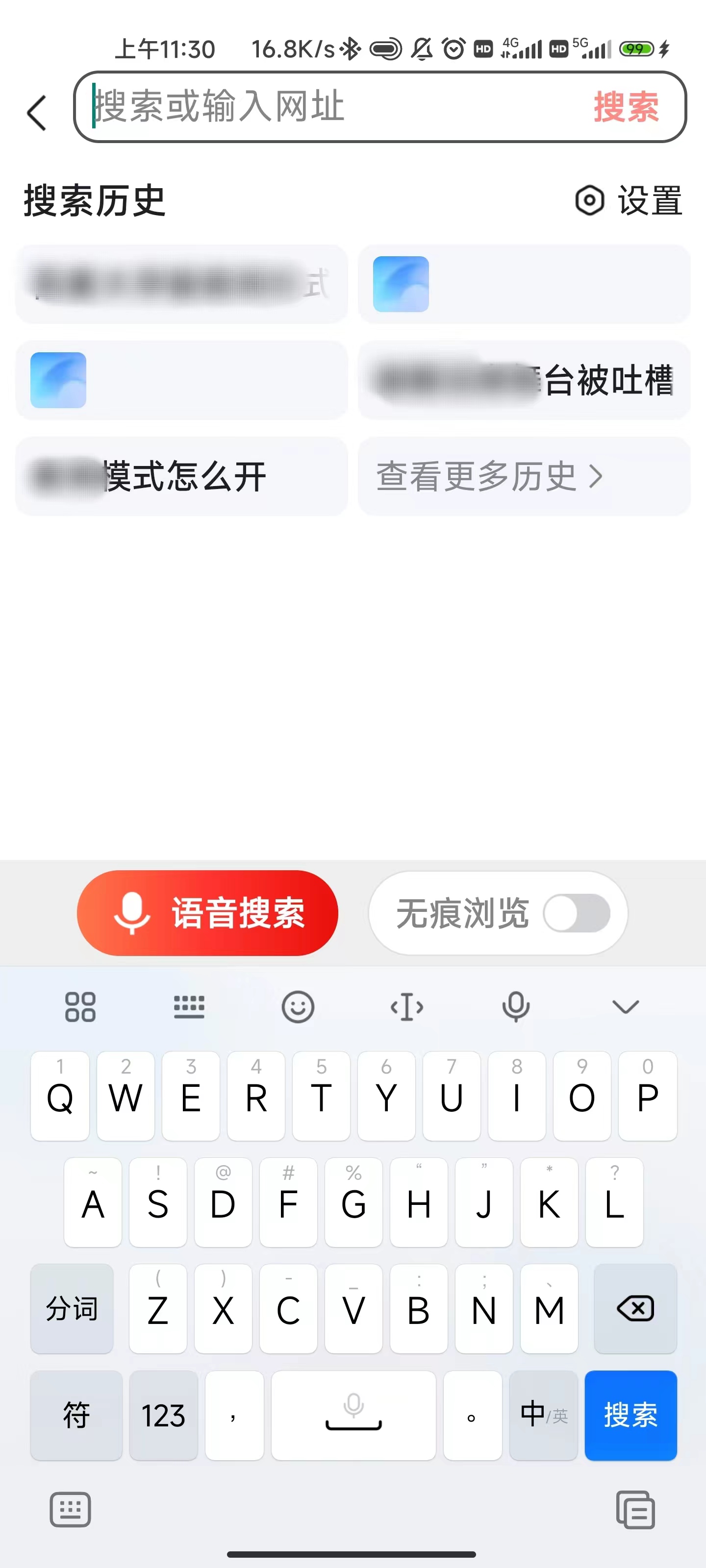 百度大字版无痕浏览
