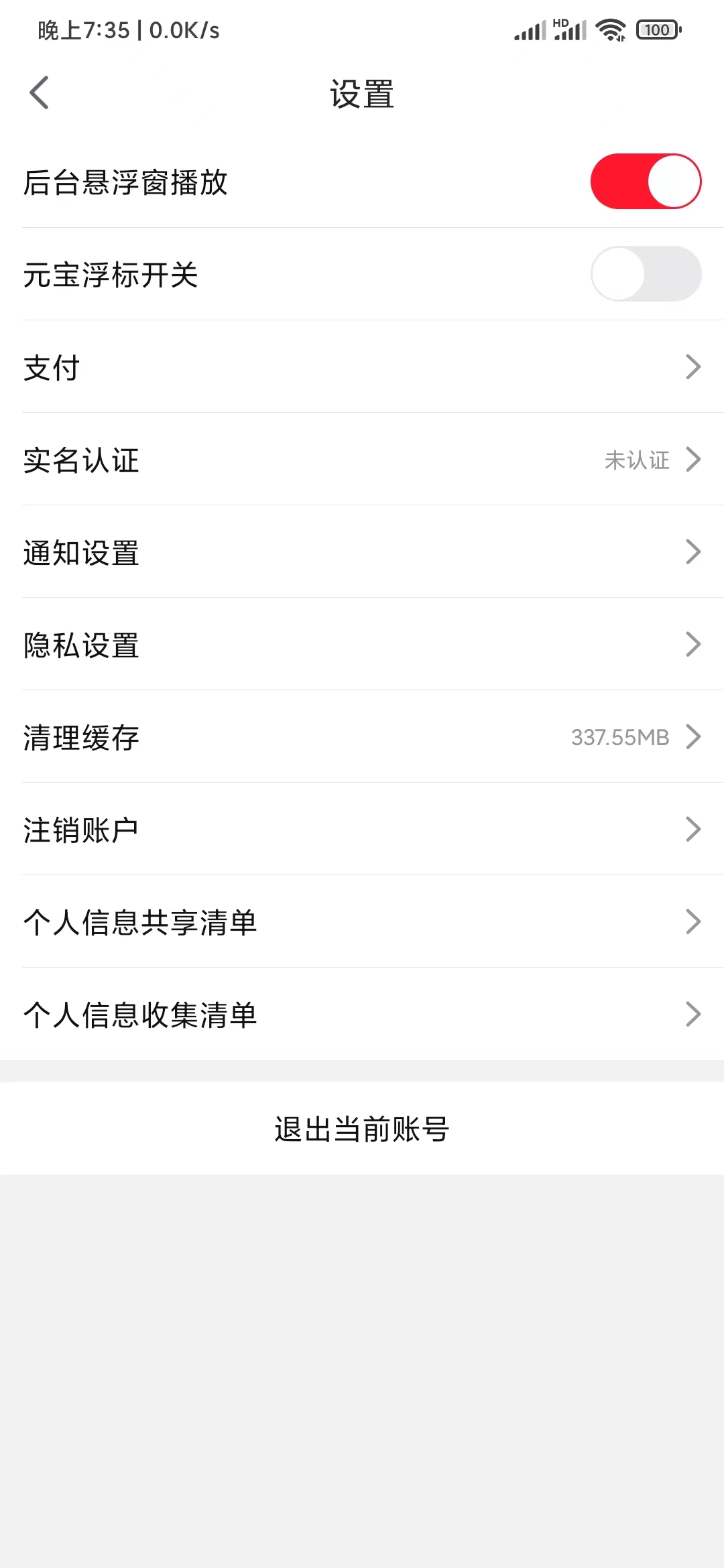 点淘设置退出登录账号