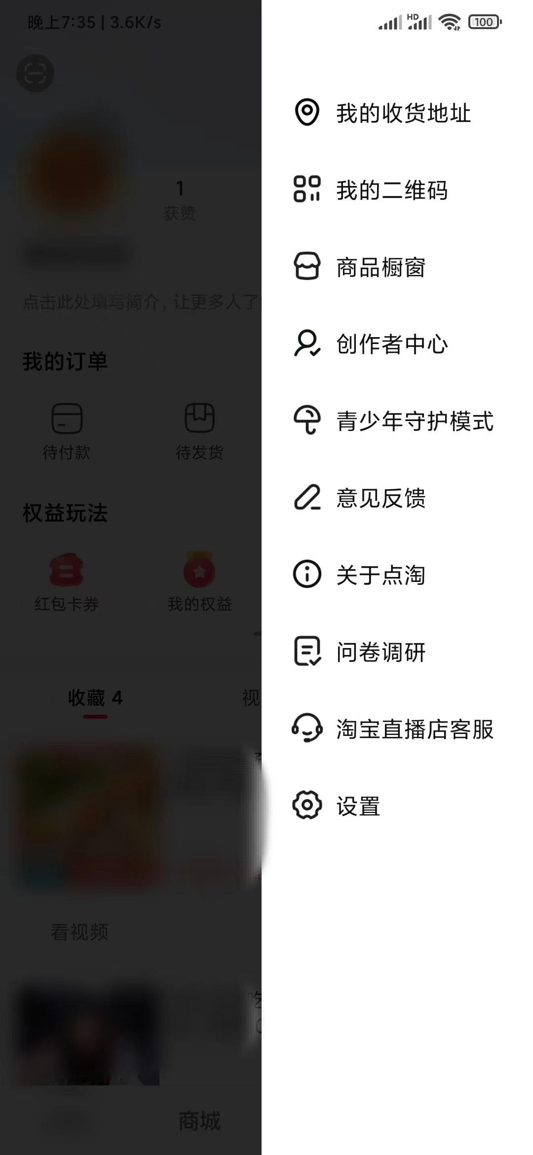 点淘退出登录入口设置