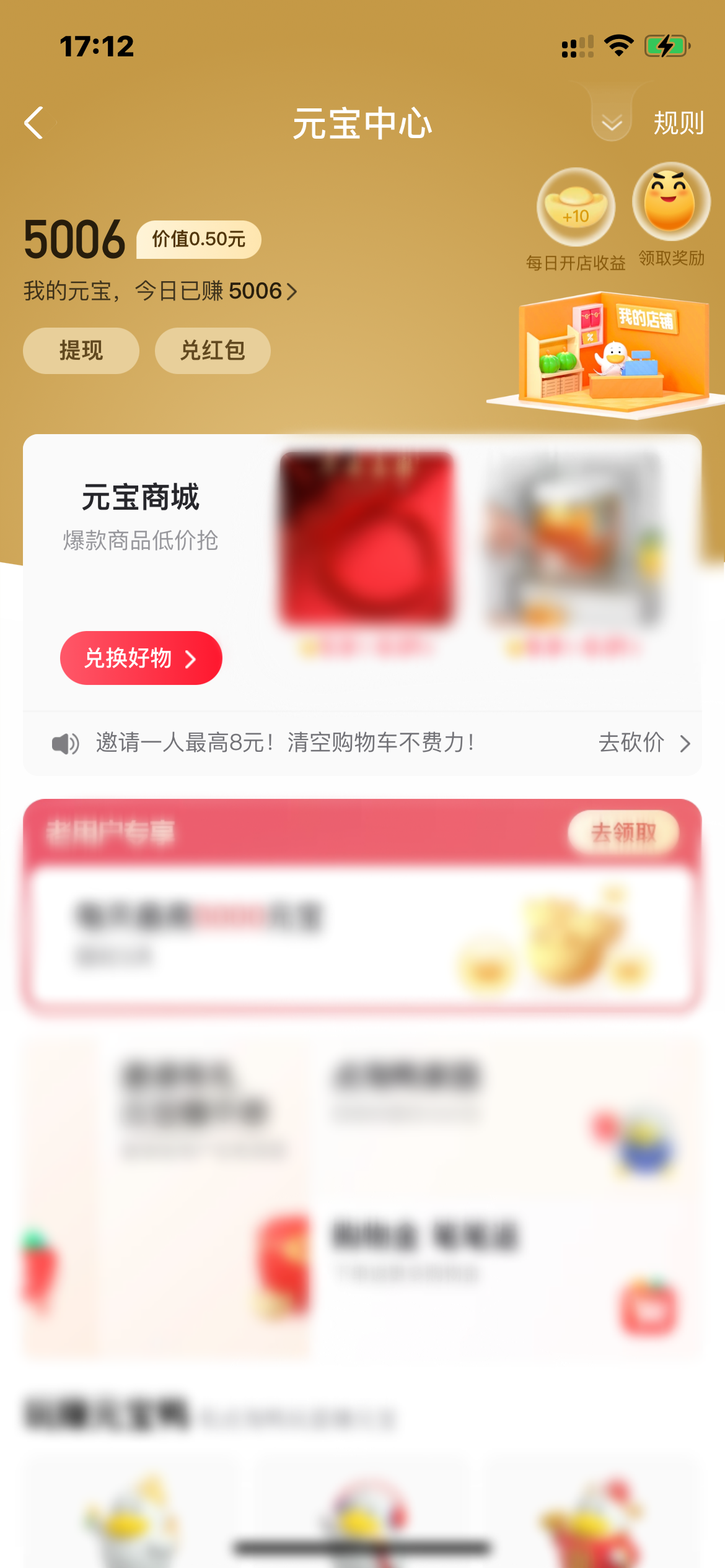 点淘元宝中心界面