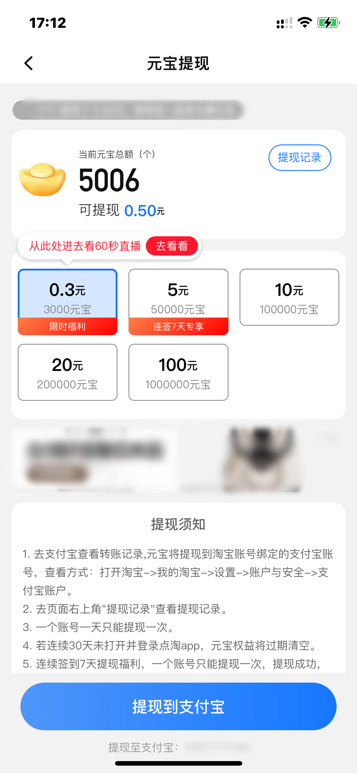 点淘的元宝换钱