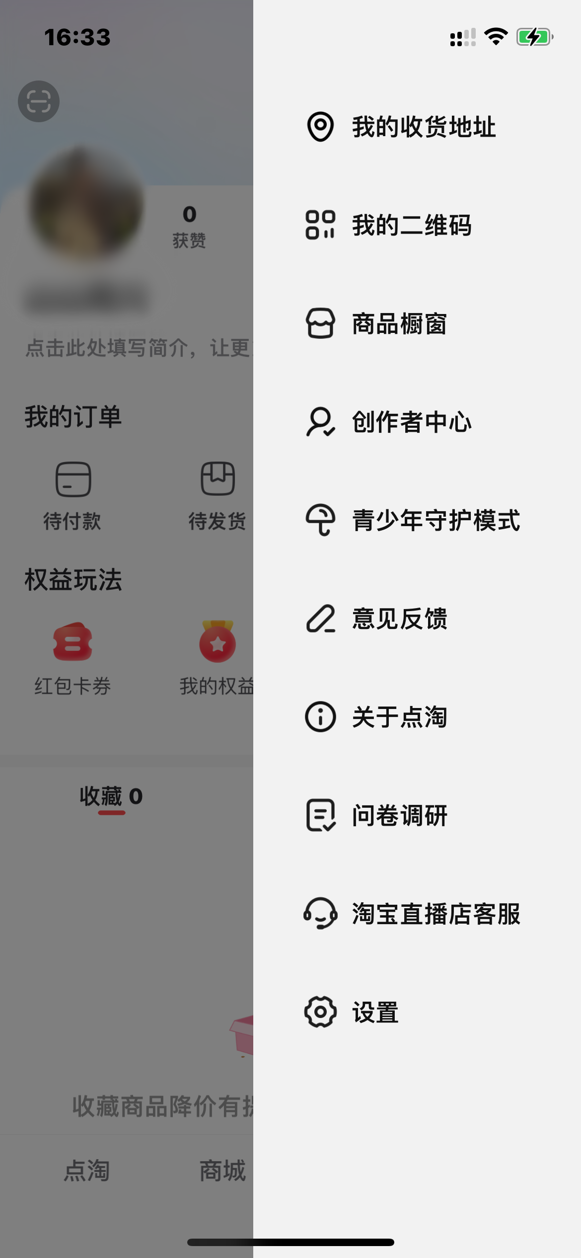 点淘右侧菜单栏