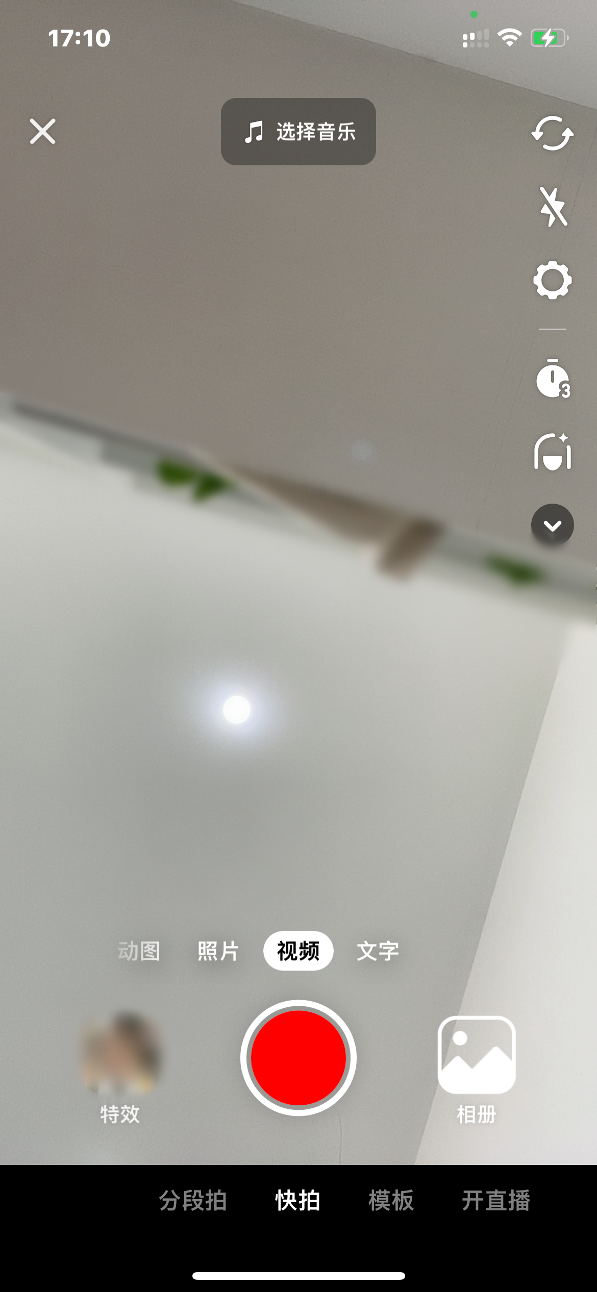 抖音火山版拍摄界面
