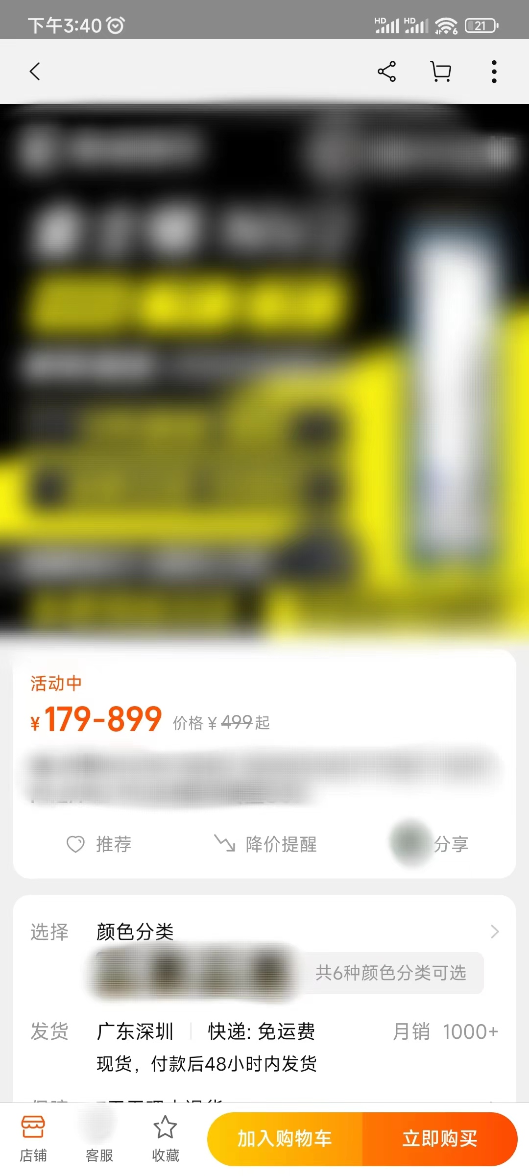 点淘商品界面