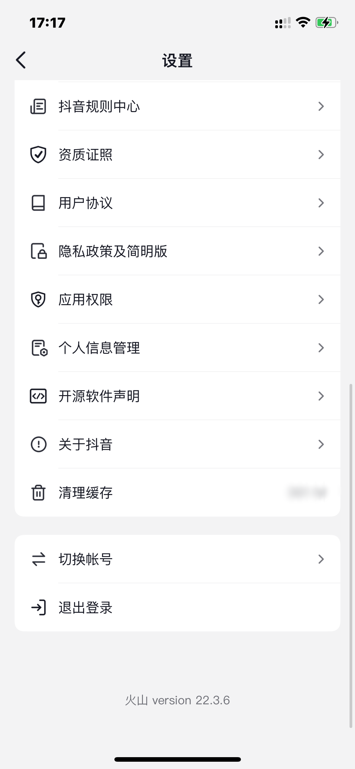 抖音火山版设置界面