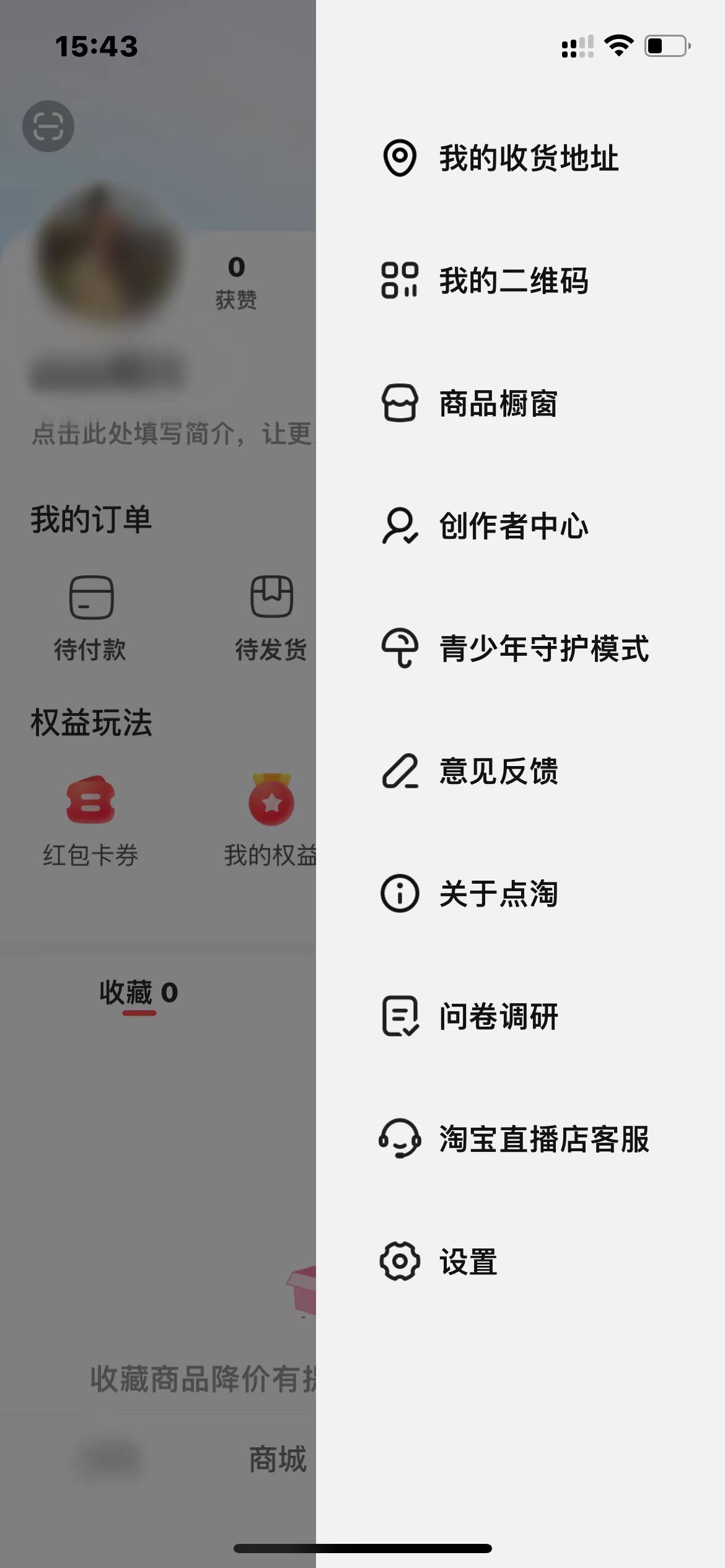 点淘个人主页
