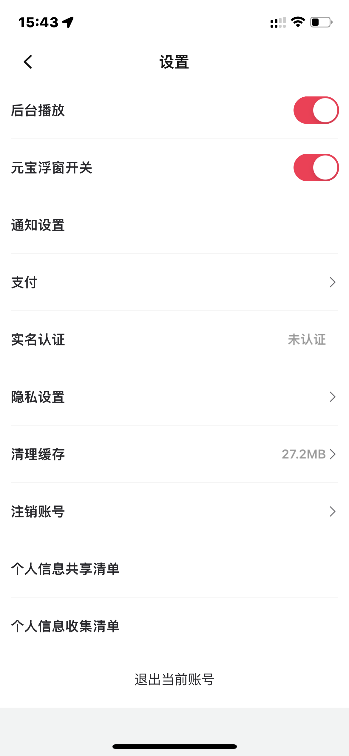 删掉点淘当前账户