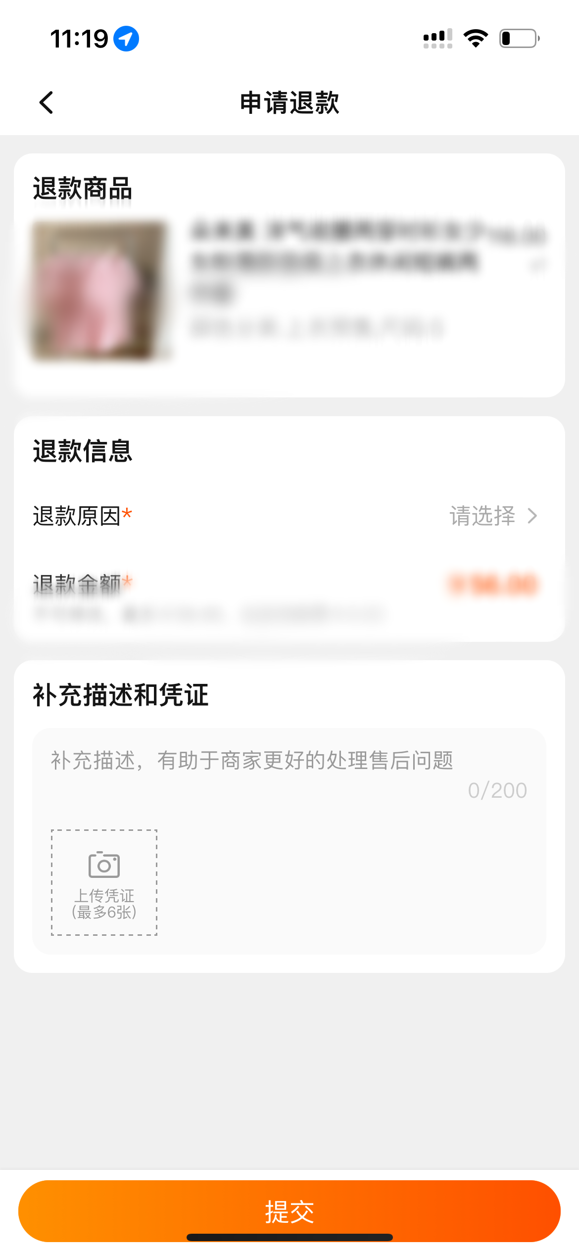 点淘申请退款页面