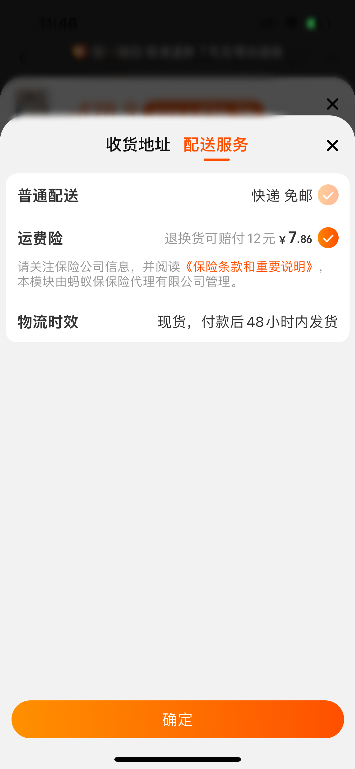点淘选择配送服务