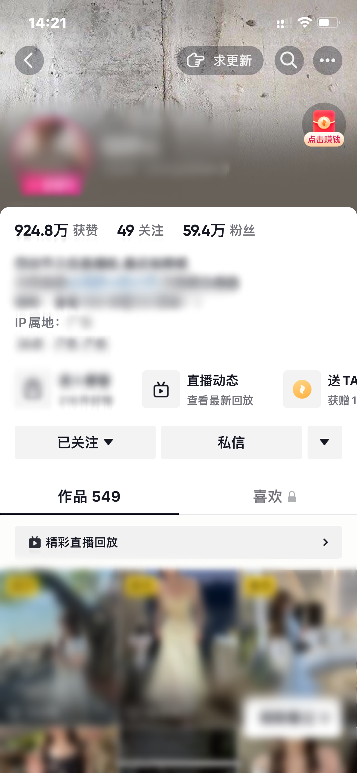 抖音火山版对方主页