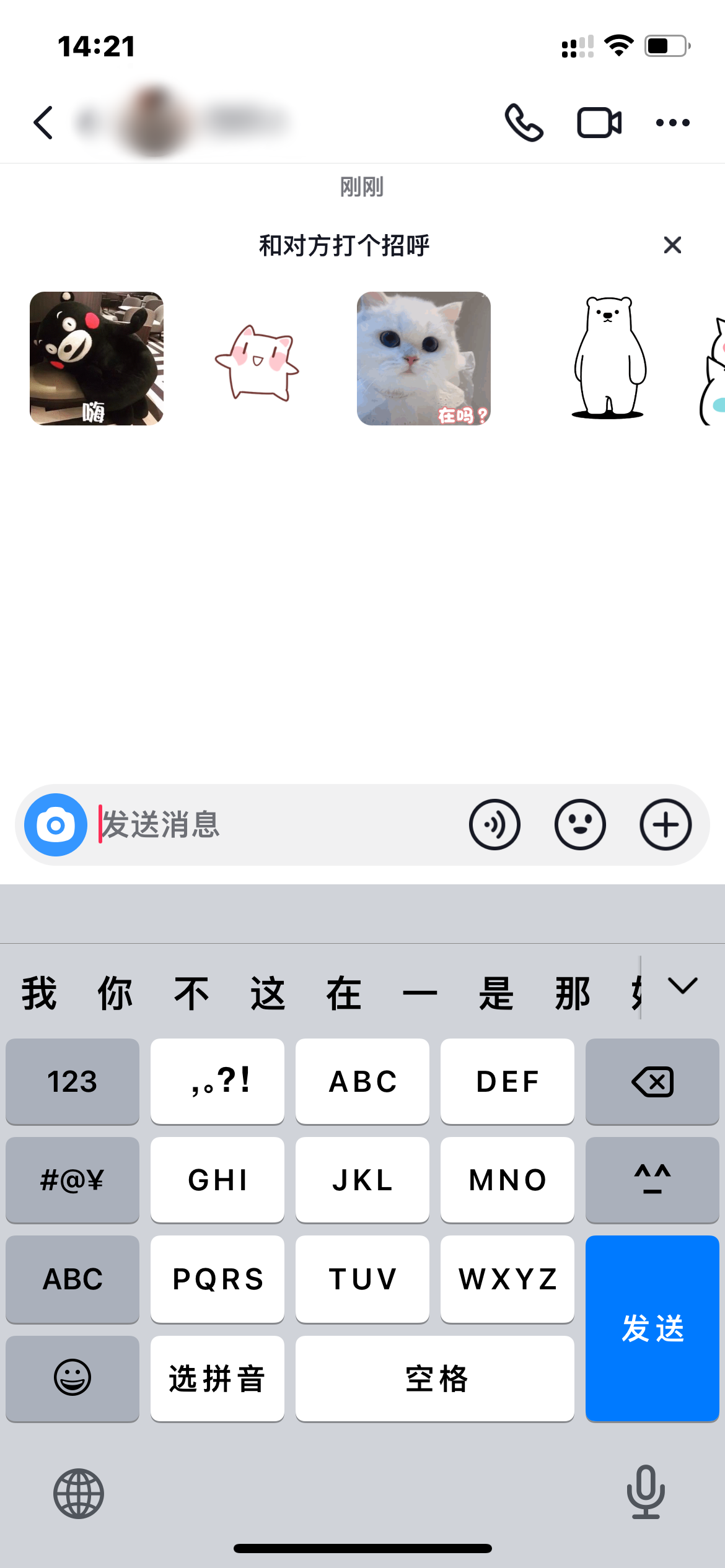 抖音火山版发送私信