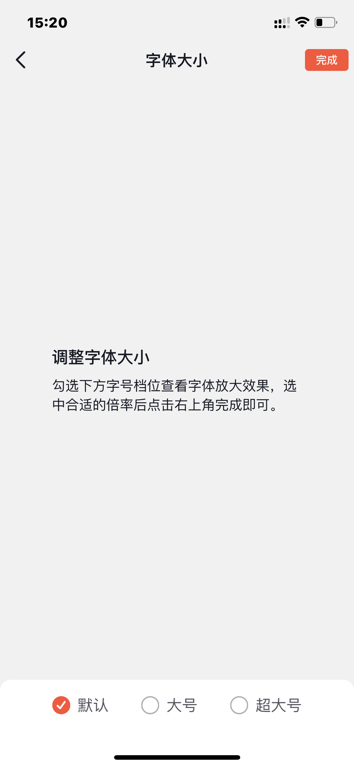 抖音火山版放大字体