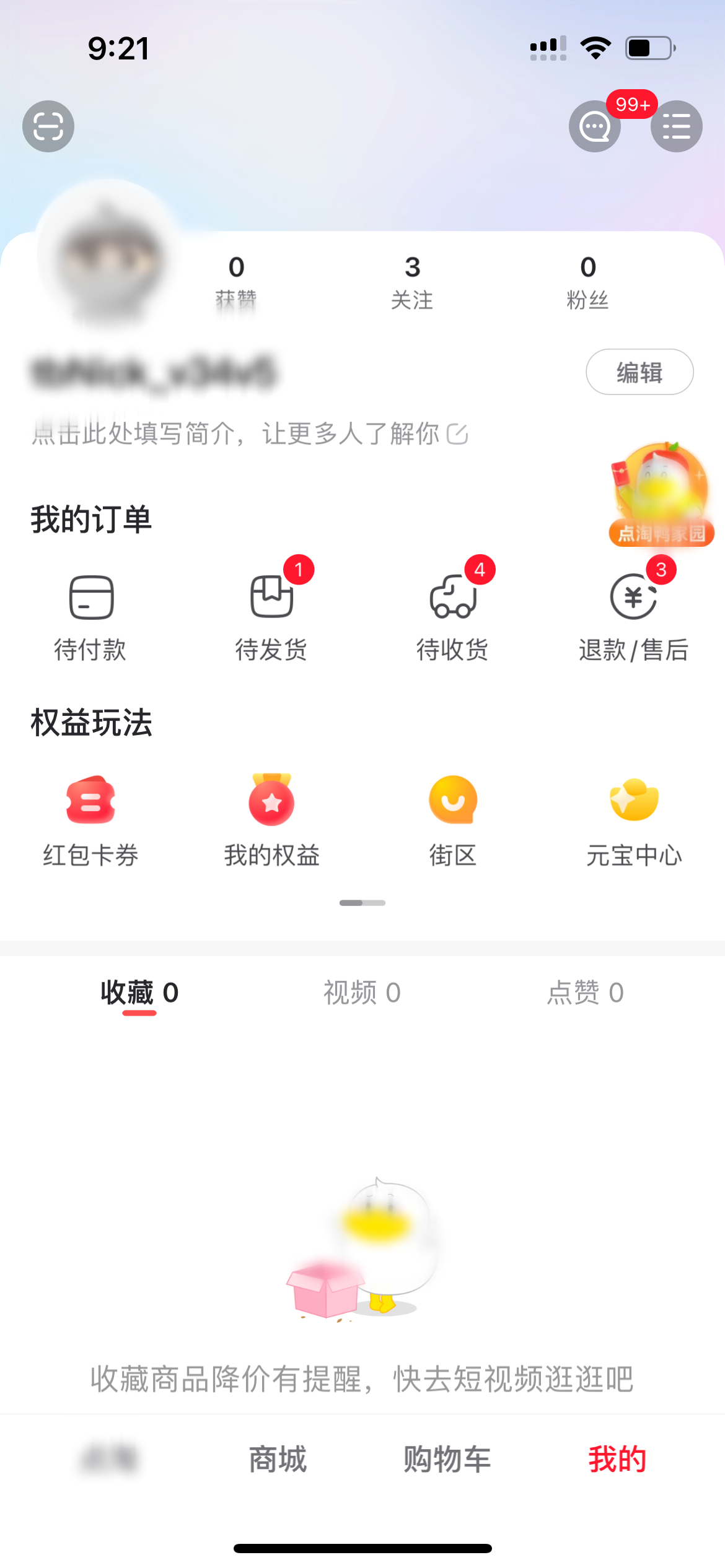 点淘进入个人主页