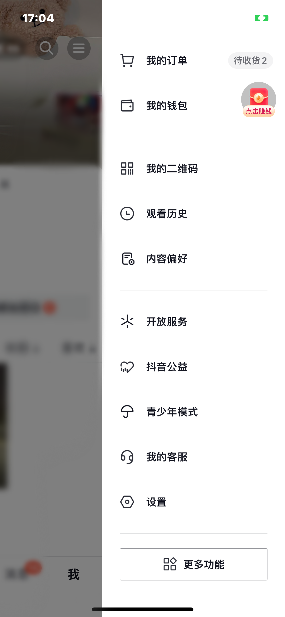 抖音火山版右侧菜单栏