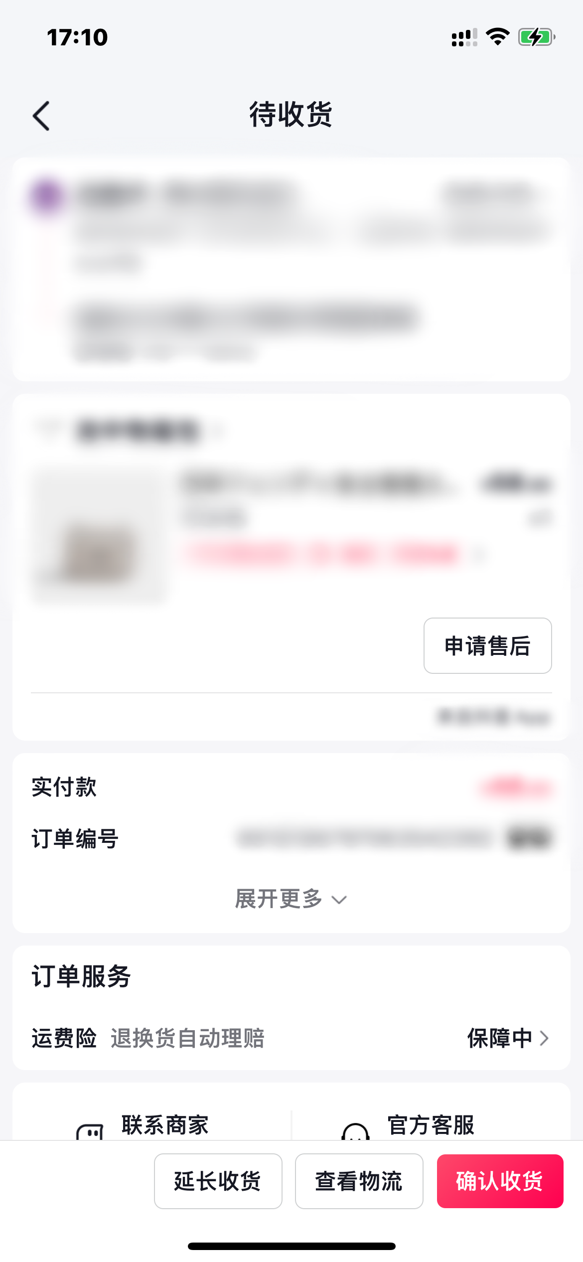 抖音火山版订单详情
