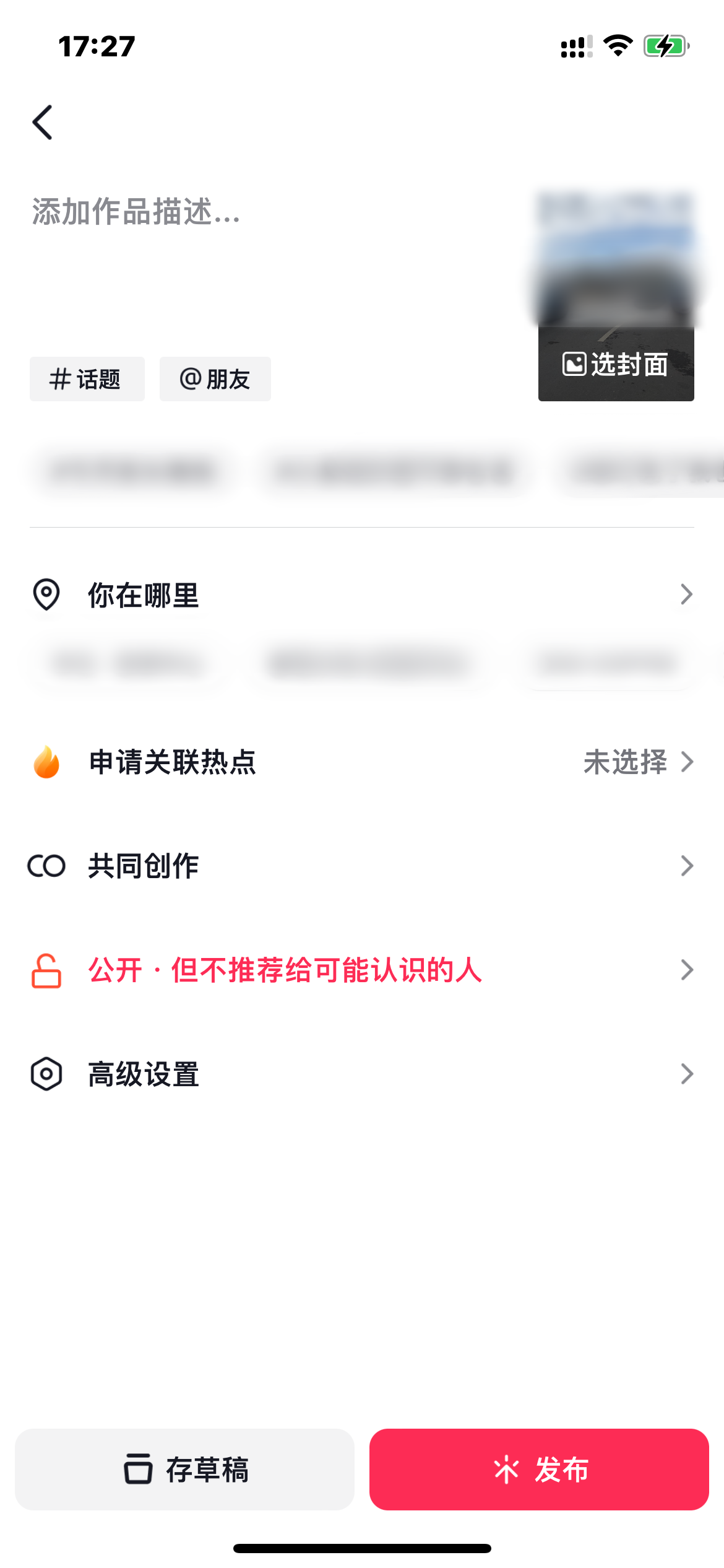 抖音火山版上传视频