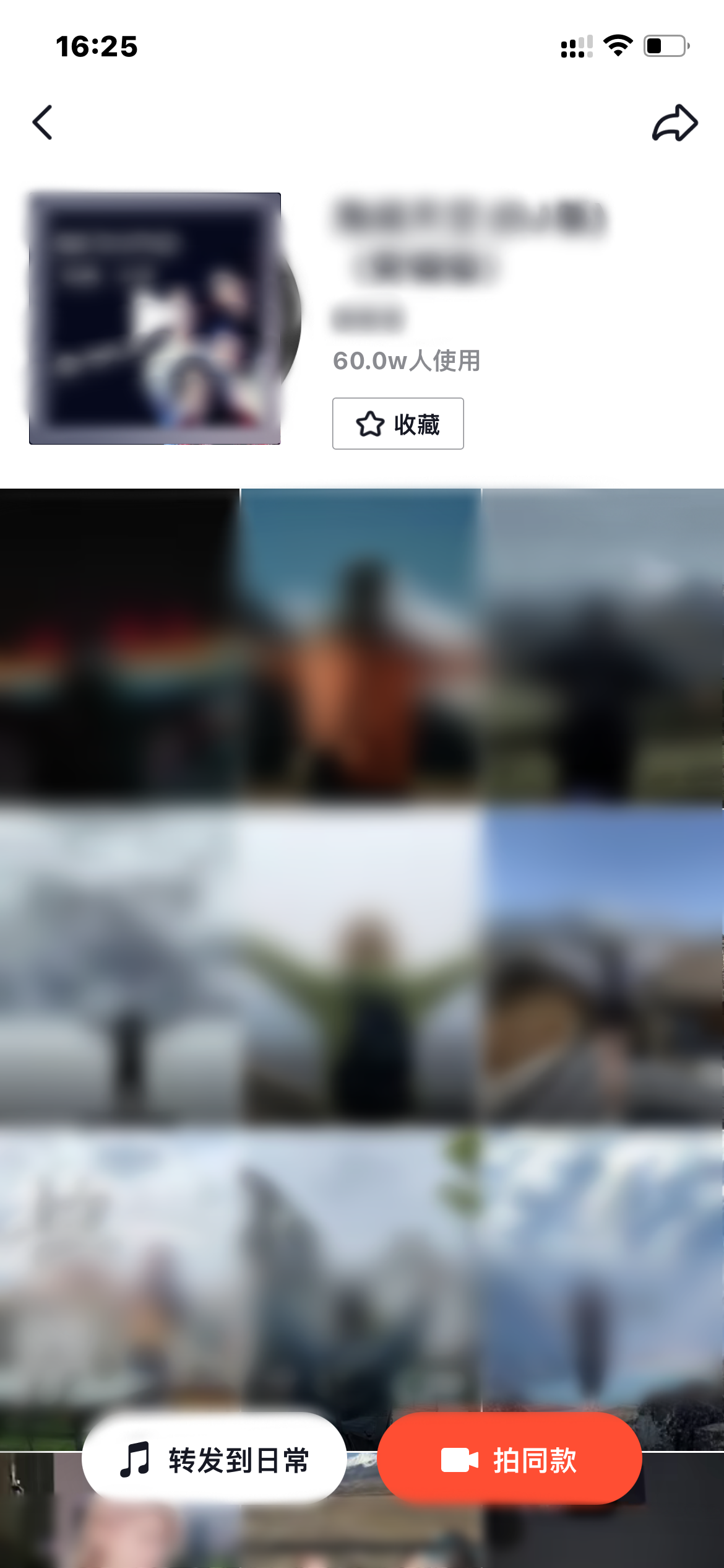 抖音火山版使用音频