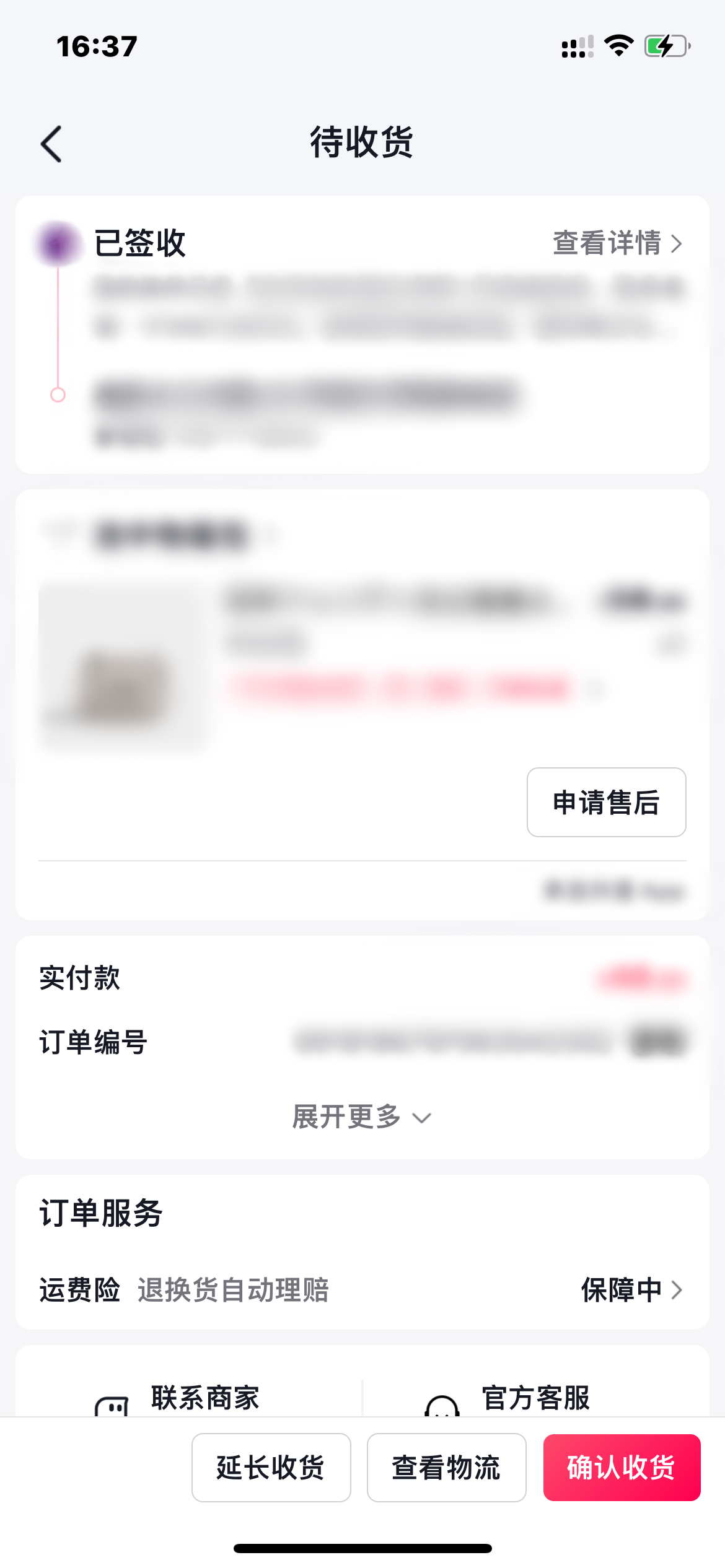 抖音火山版申请售后