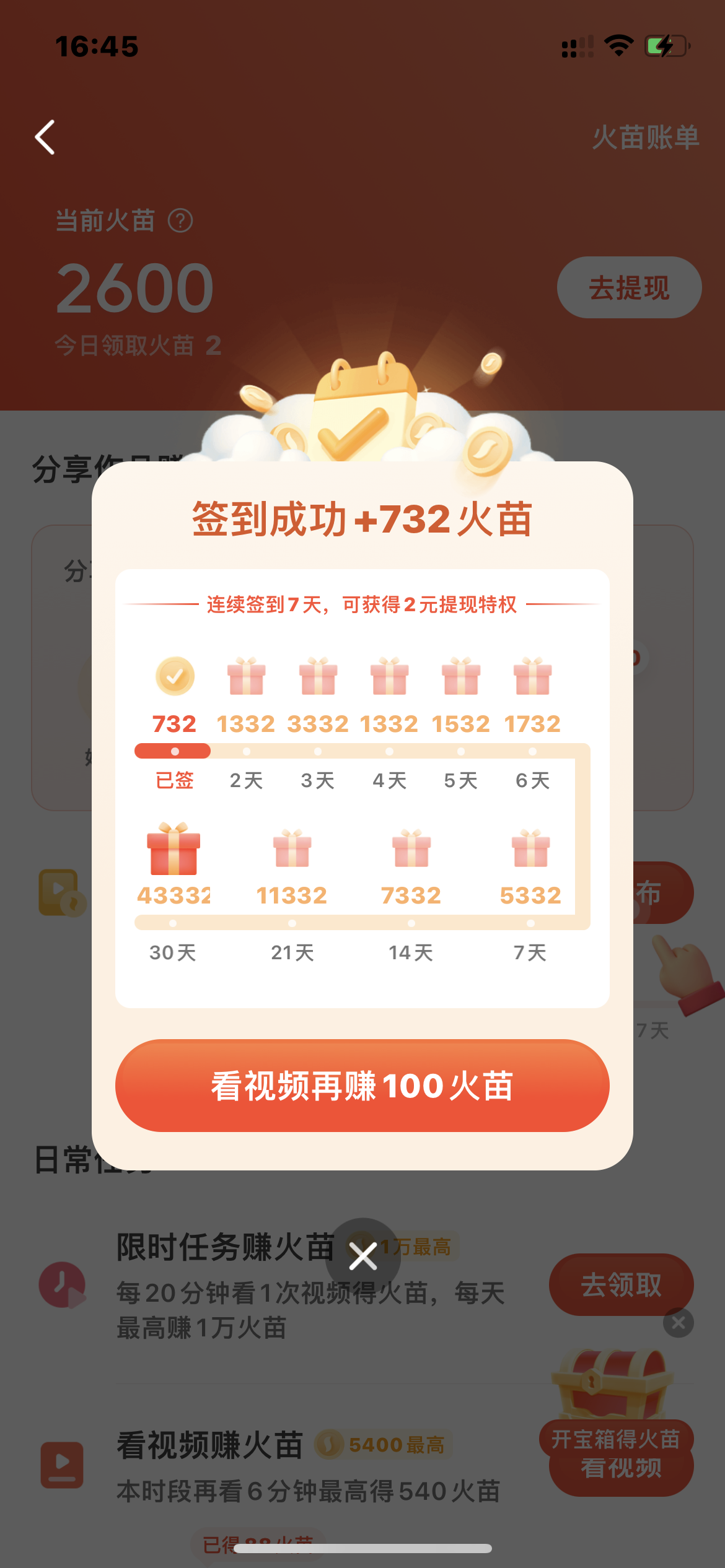 抖音火山版签到任务