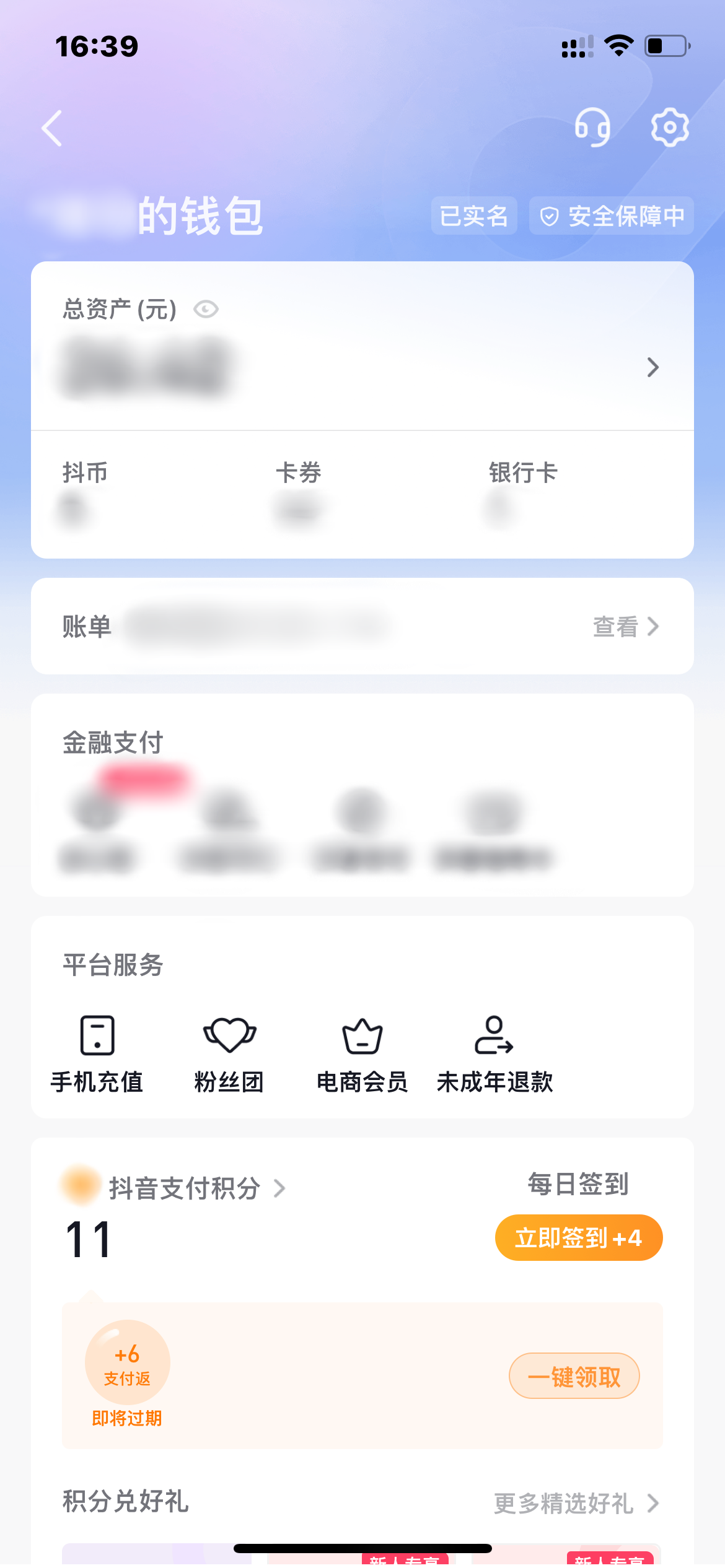 抖音火山版个人钱包