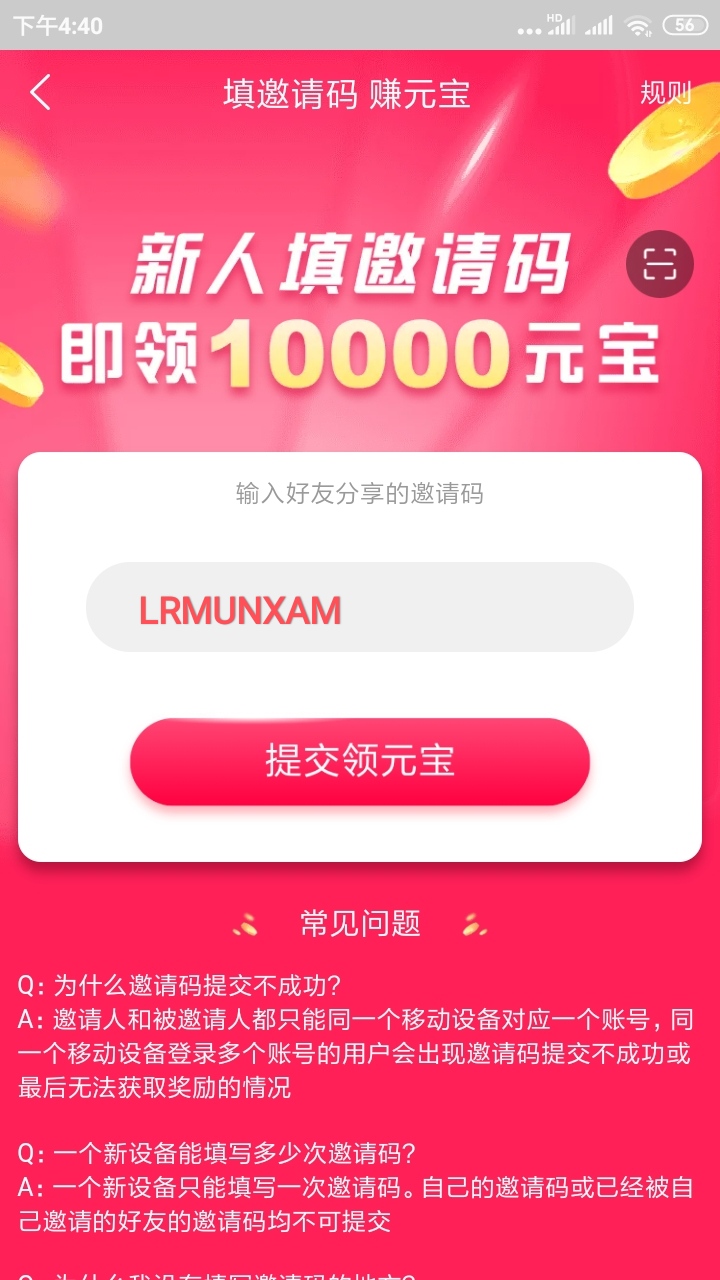 输入点淘邀请码