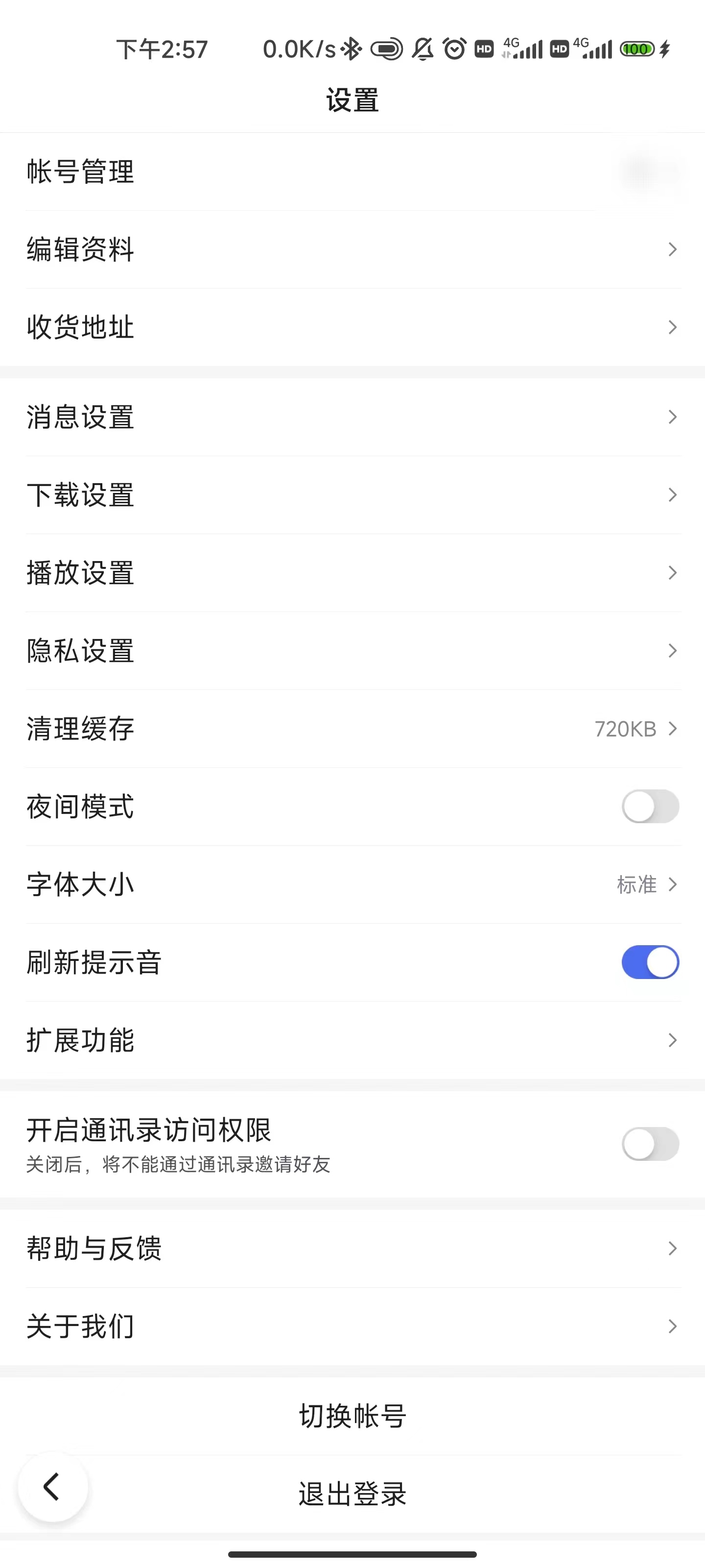百度极速版怎么调大字版