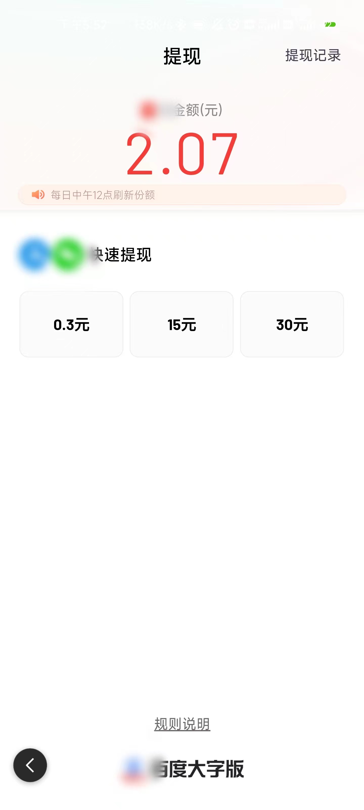百度大字版的收益怎么算