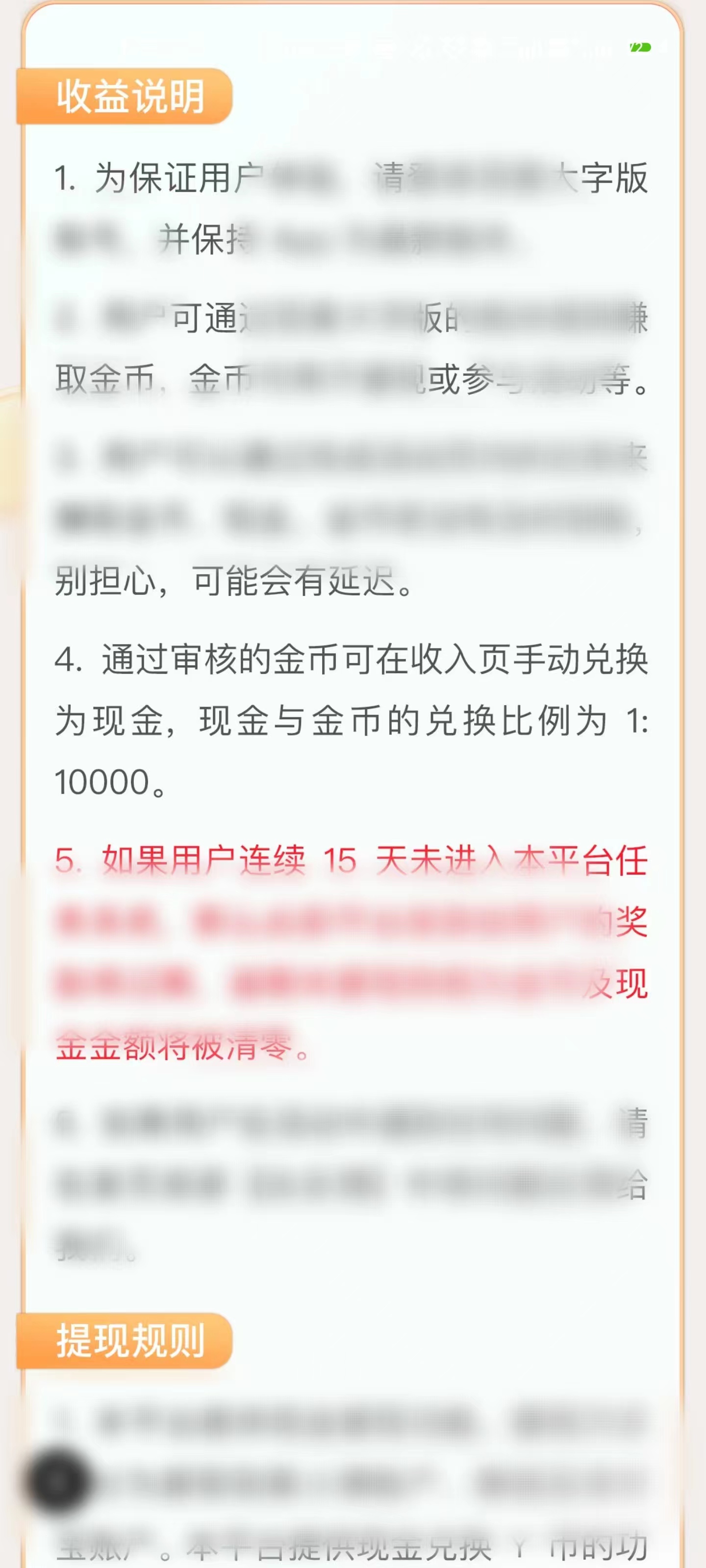 百度大字版提现金币兑换规则