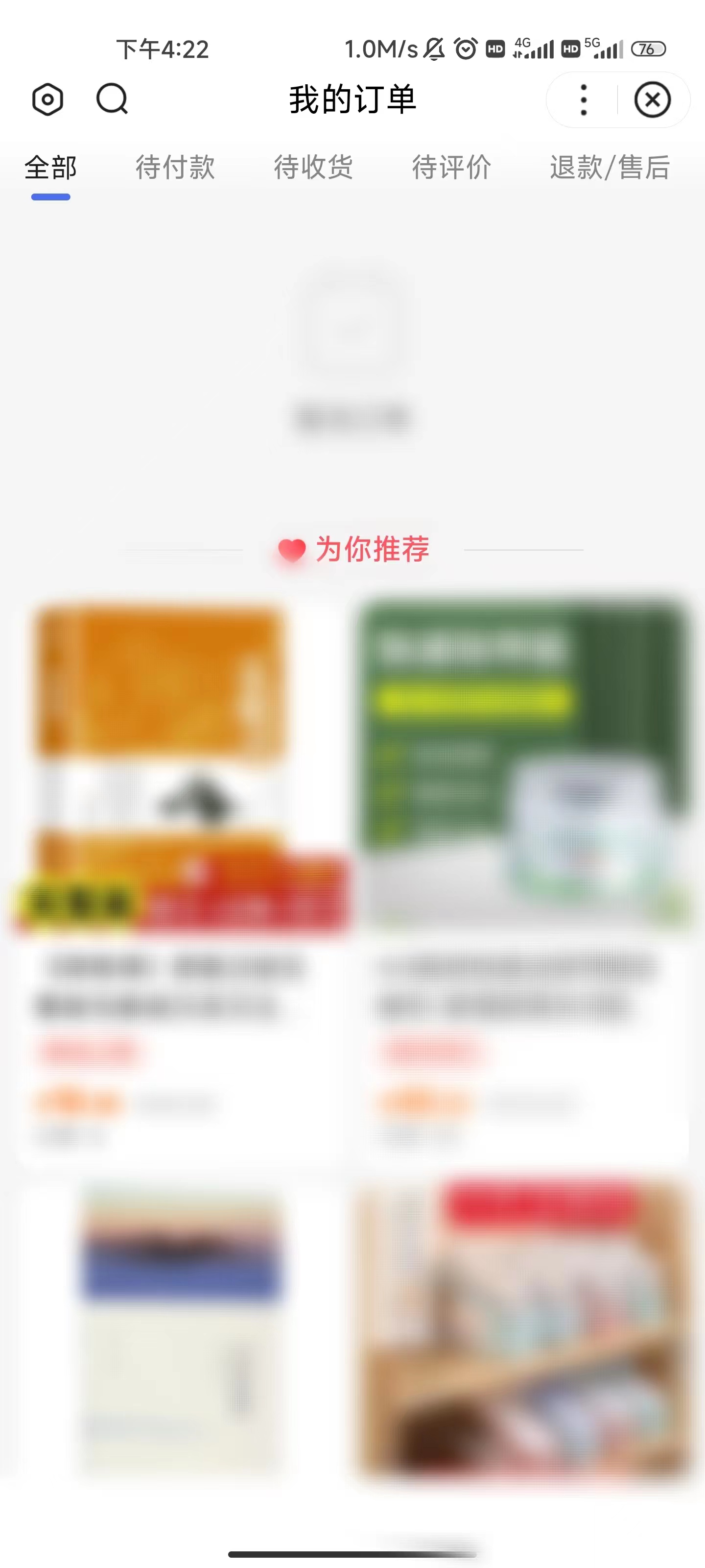 百度大字版订单页面