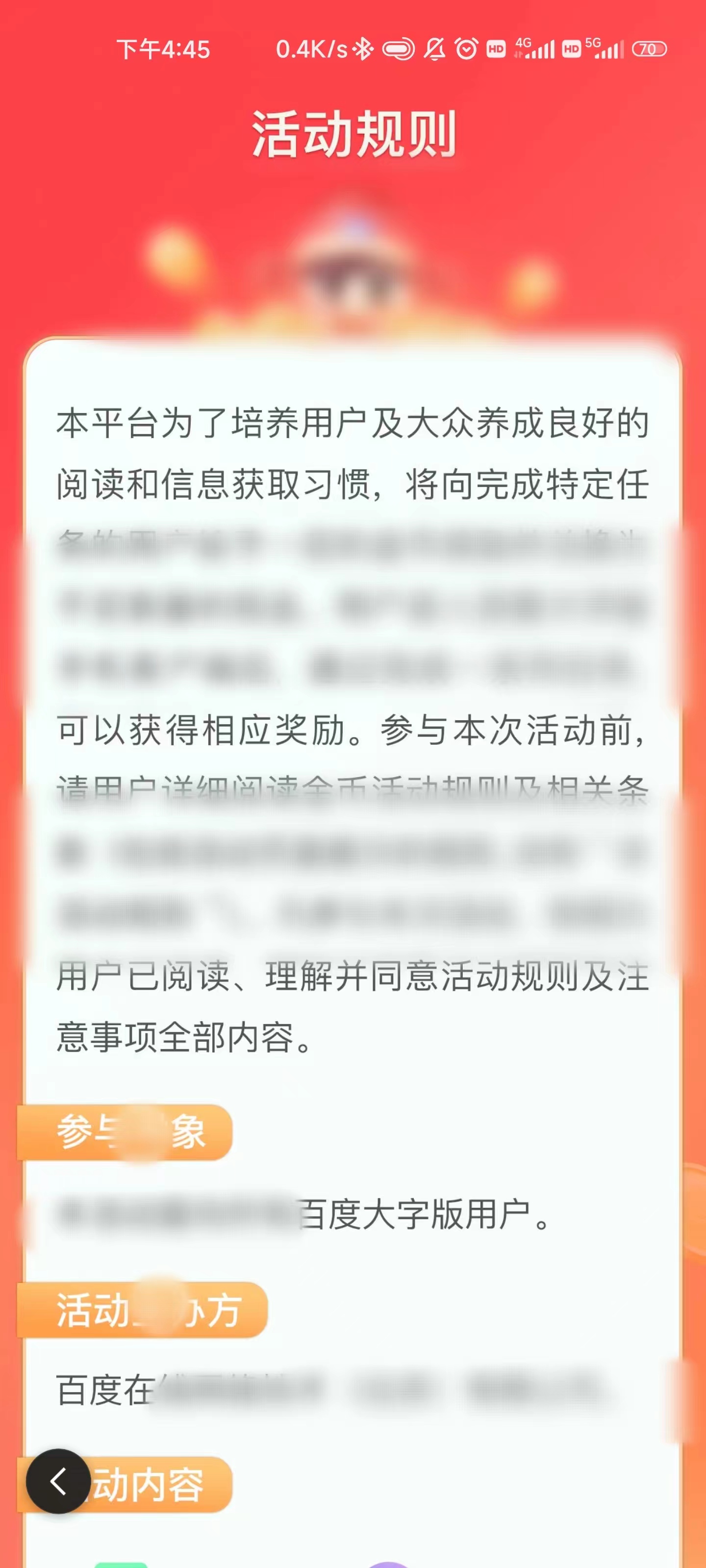 百度大字版提现规则说明