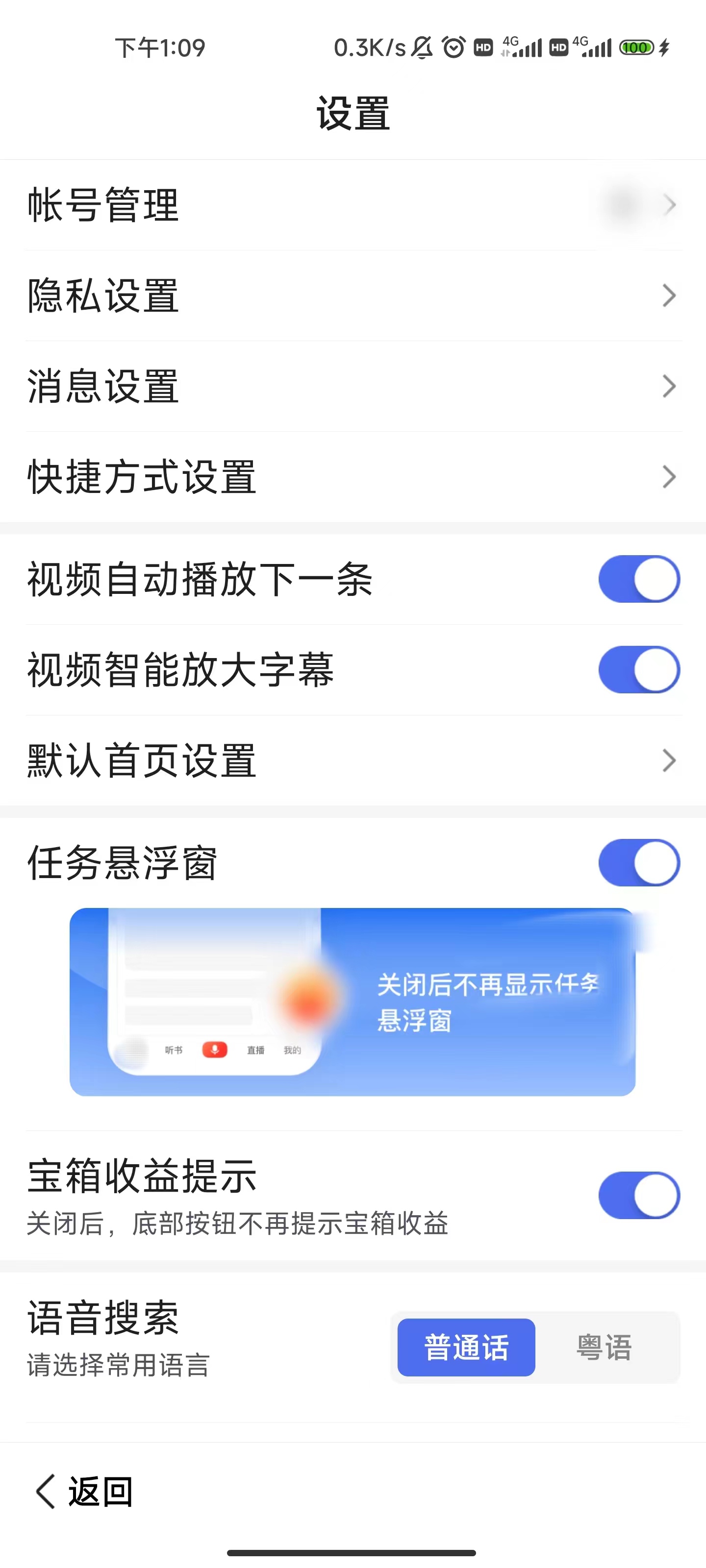 百度大字版视频怎么关