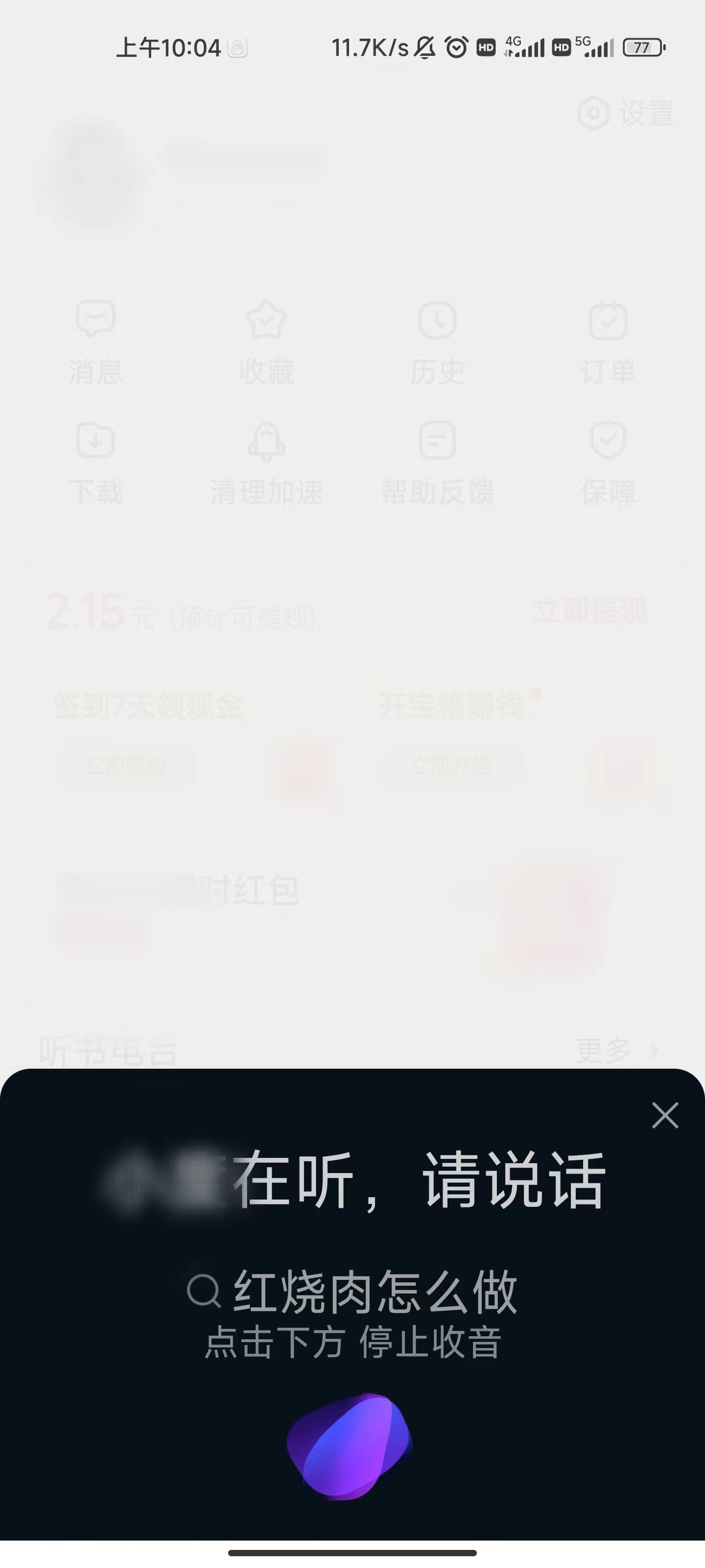 百度大字版语音搜索界面