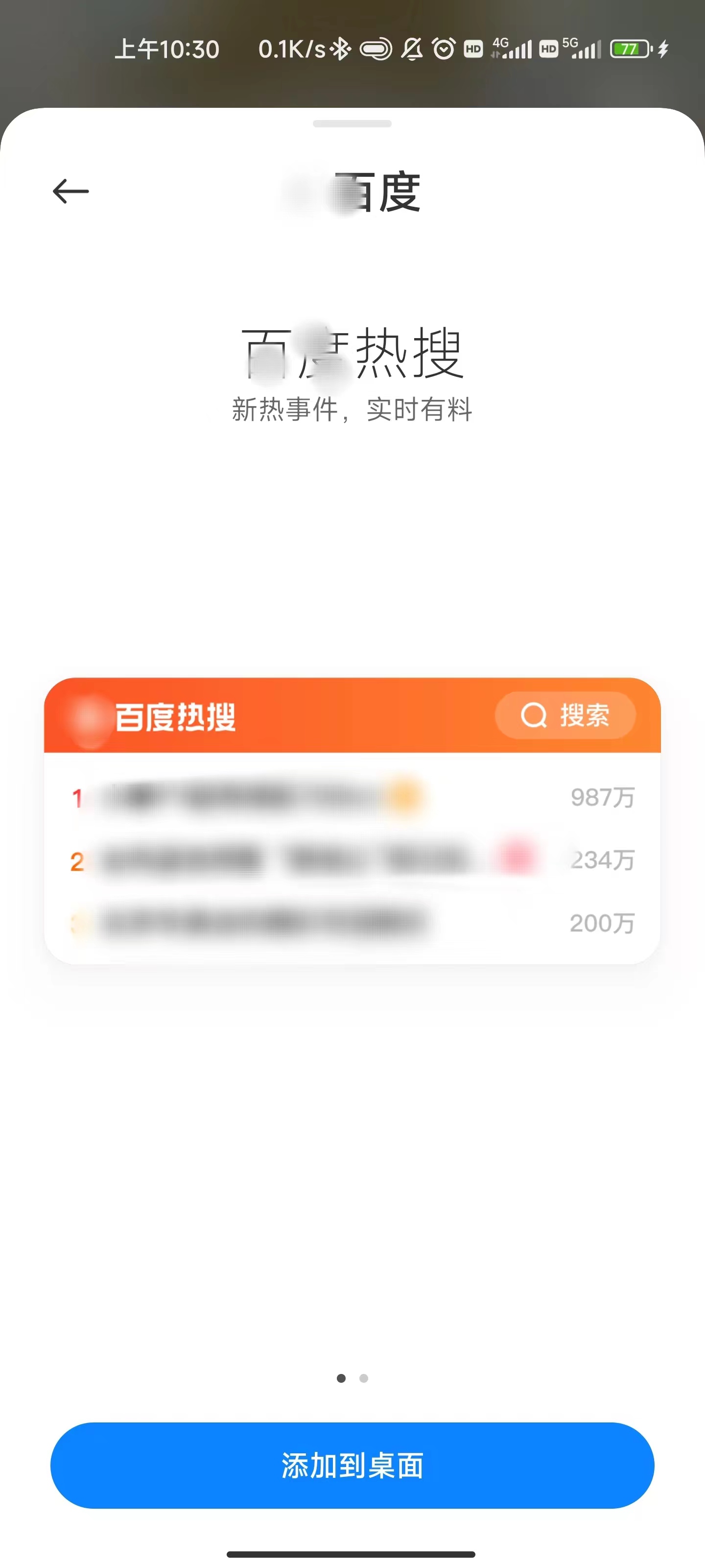 百度添加悬浮窗