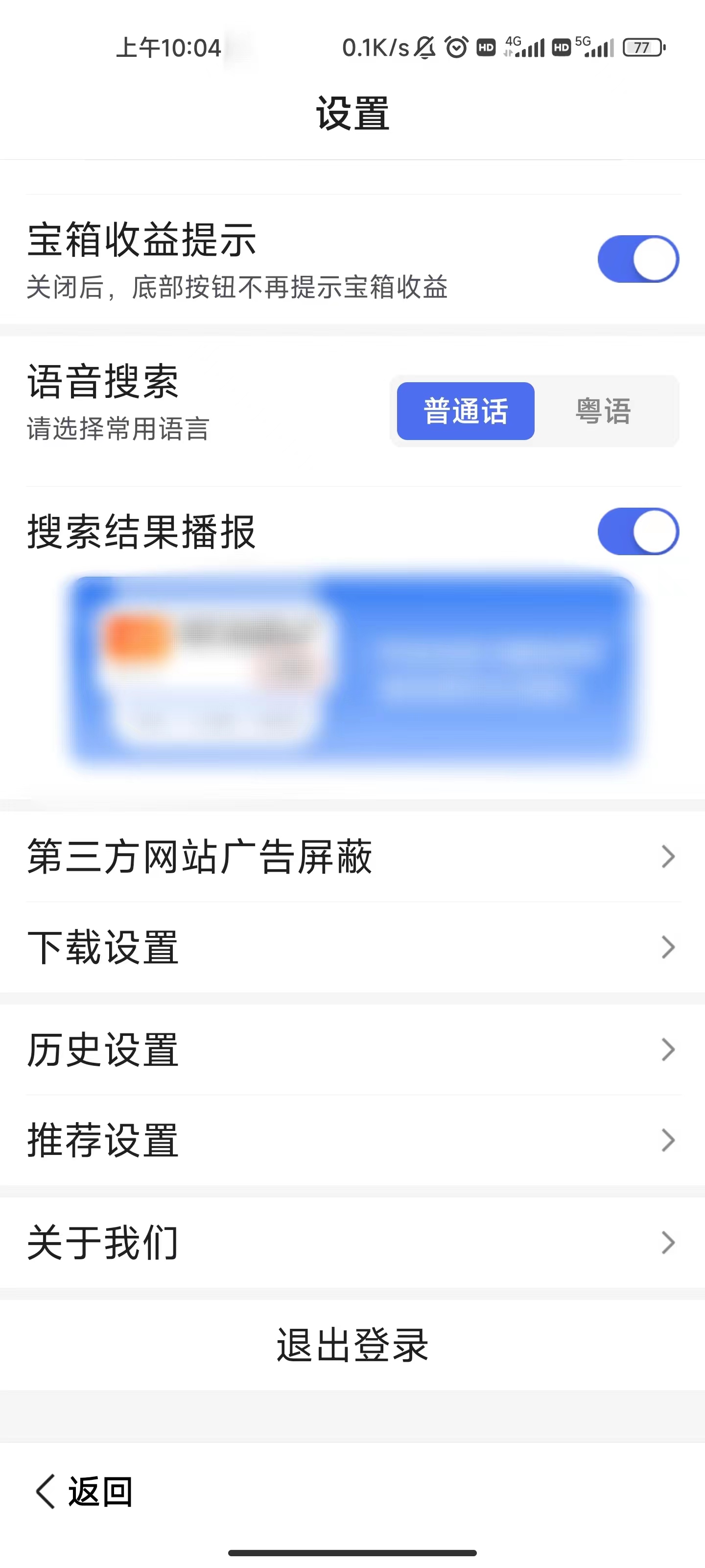 百度大字版普通话语音搜索