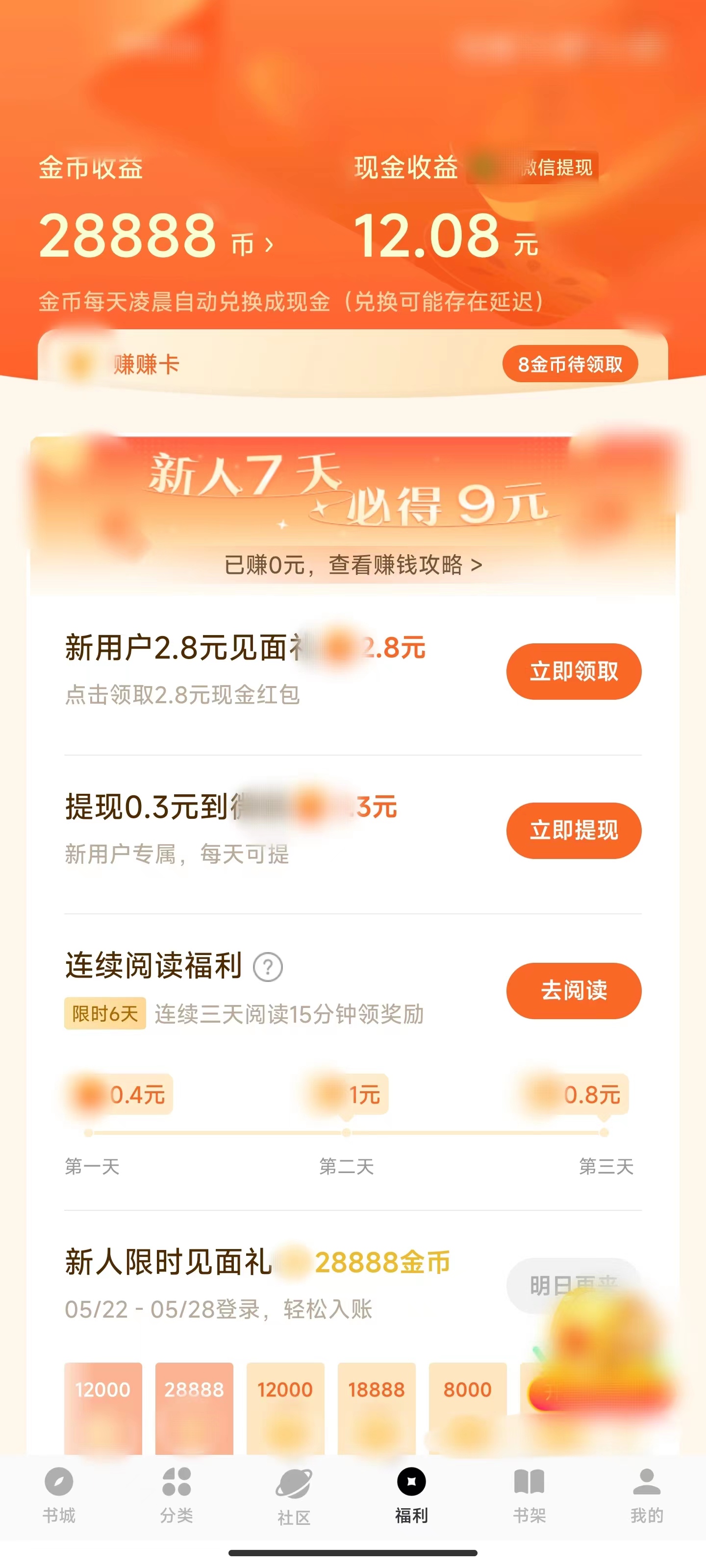 番茄免费小说金币和现金收益页面