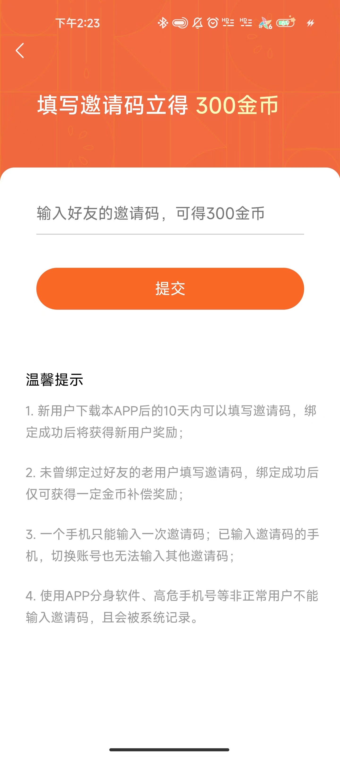 番茄免费小说填写邀请码