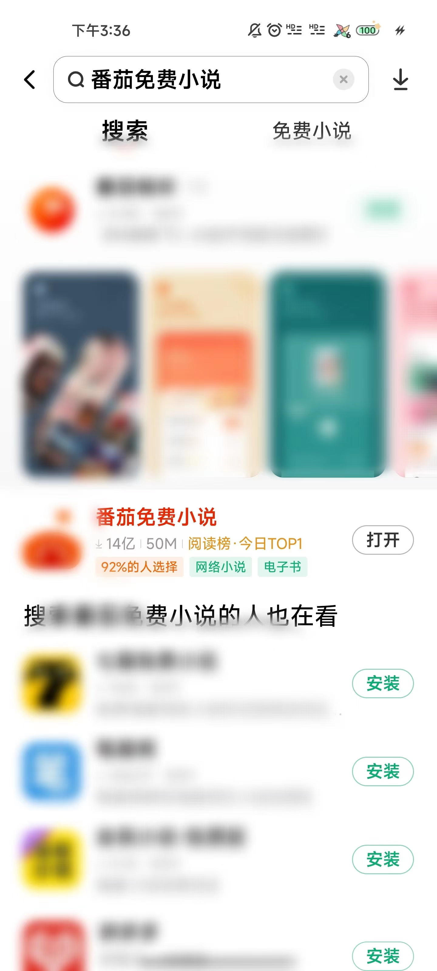 番茄免费小说怎么下载
